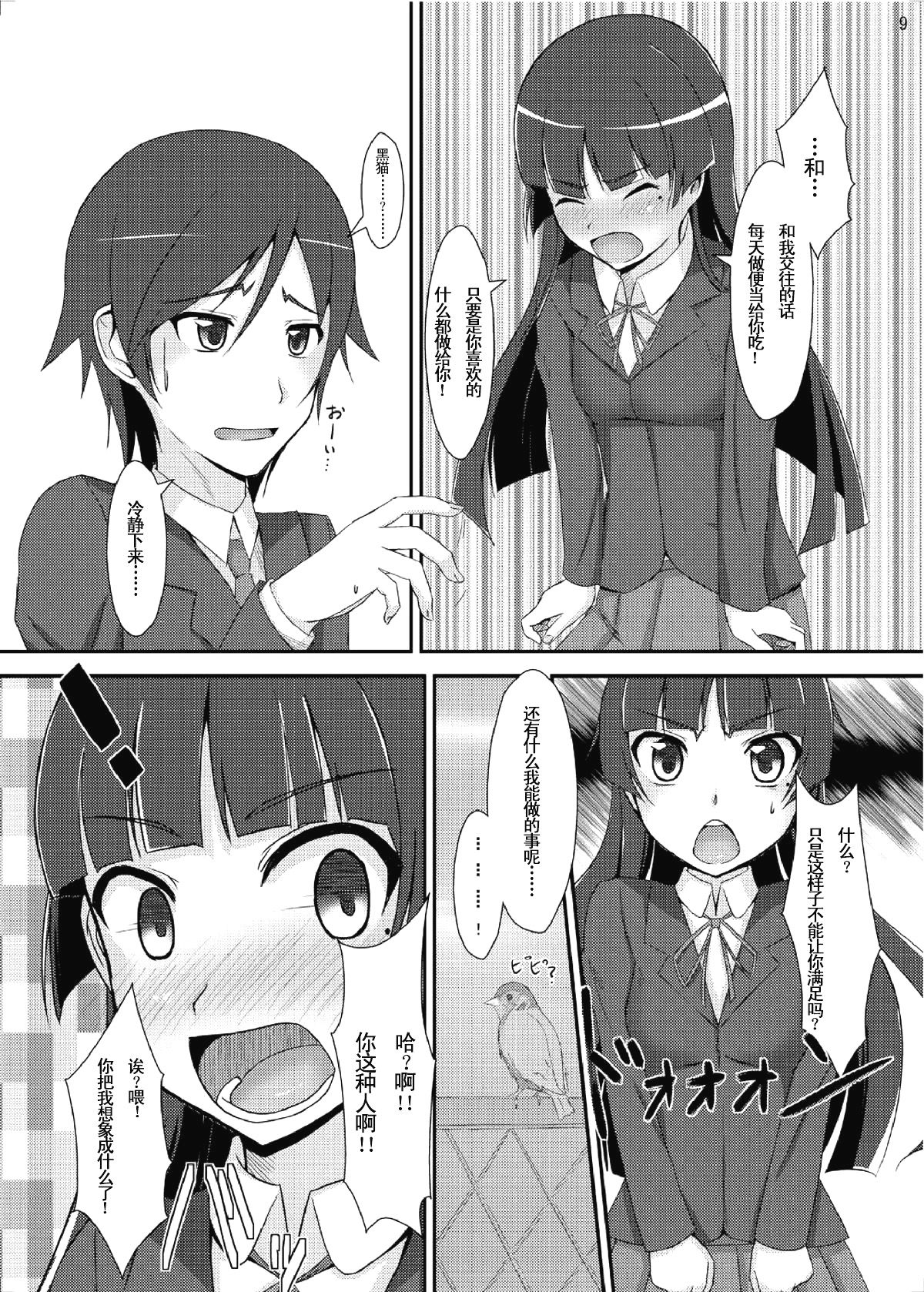 OreImo no Erohon 3 page 9 full