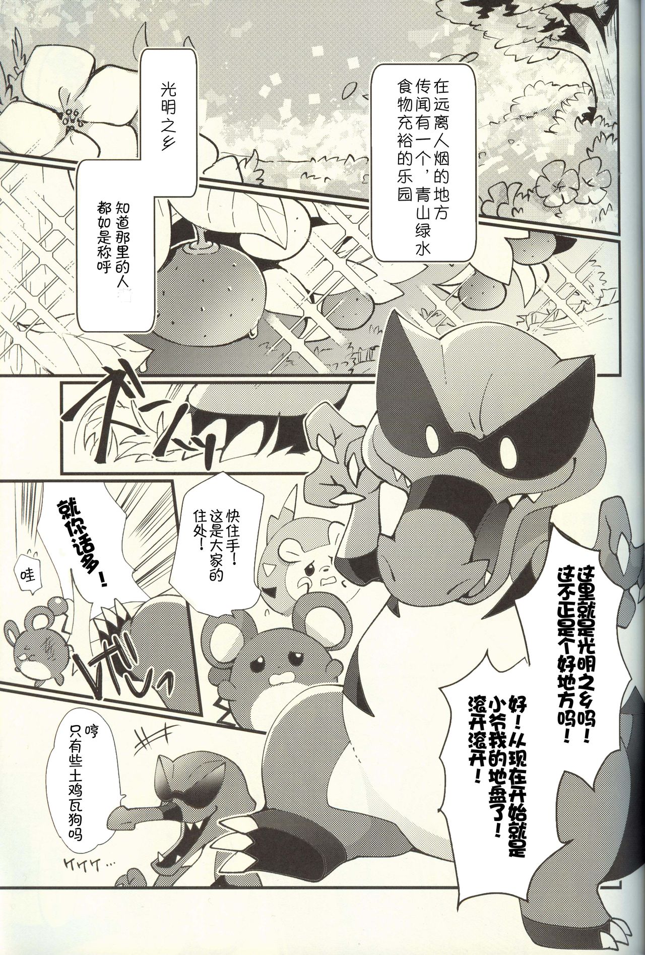 Boku Dake no, o Hime-sama | 只属于我的公主 page 3 full