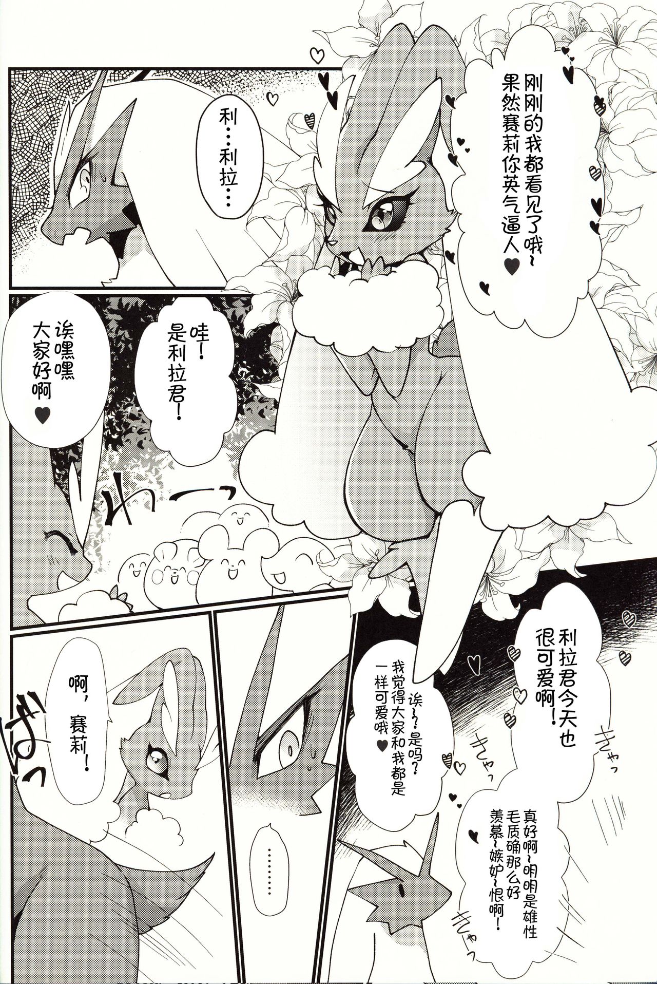 Boku Dake no, o Hime-sama | 只属于我的公主 page 6 full