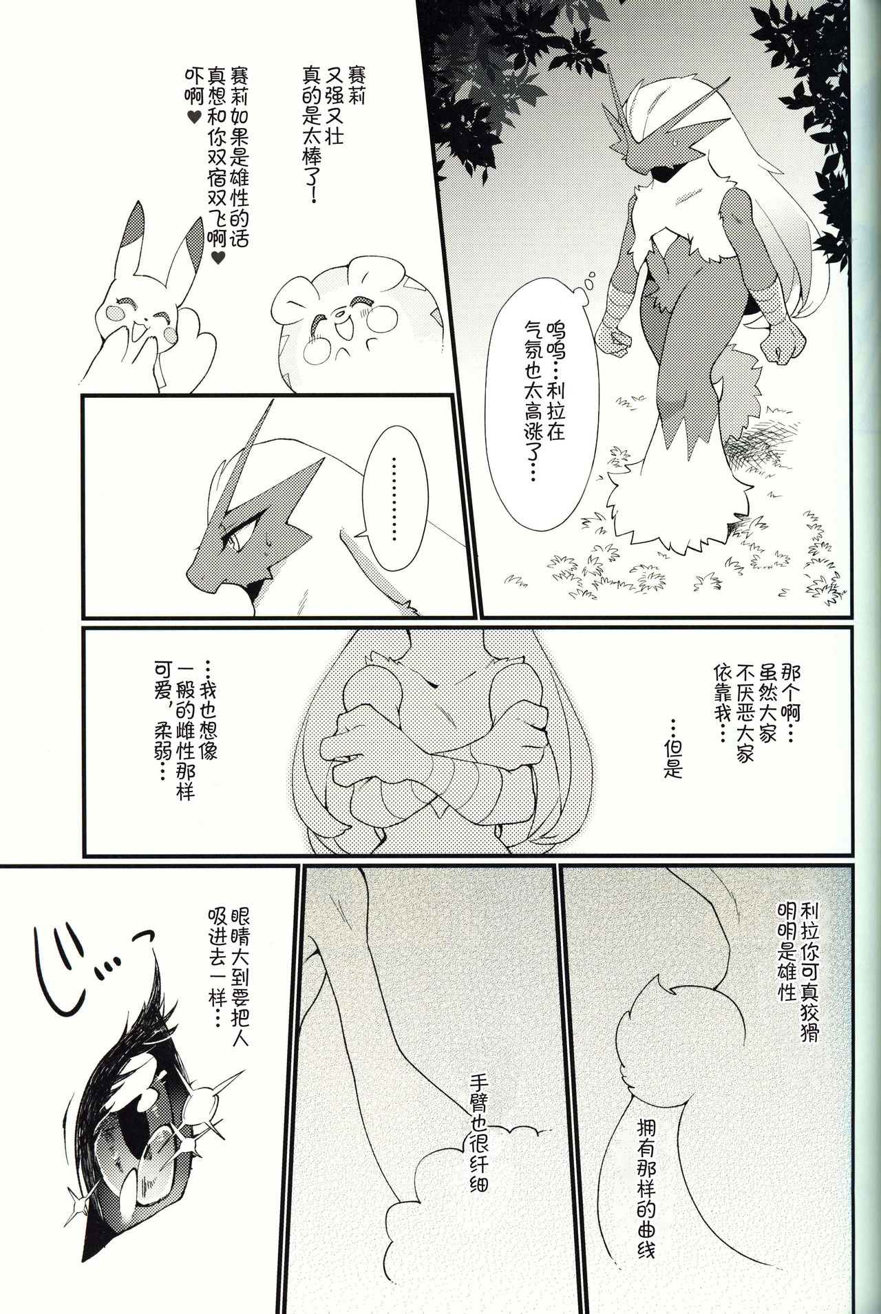 Boku Dake no, o Hime-sama | 只属于我的公主 page 7 full