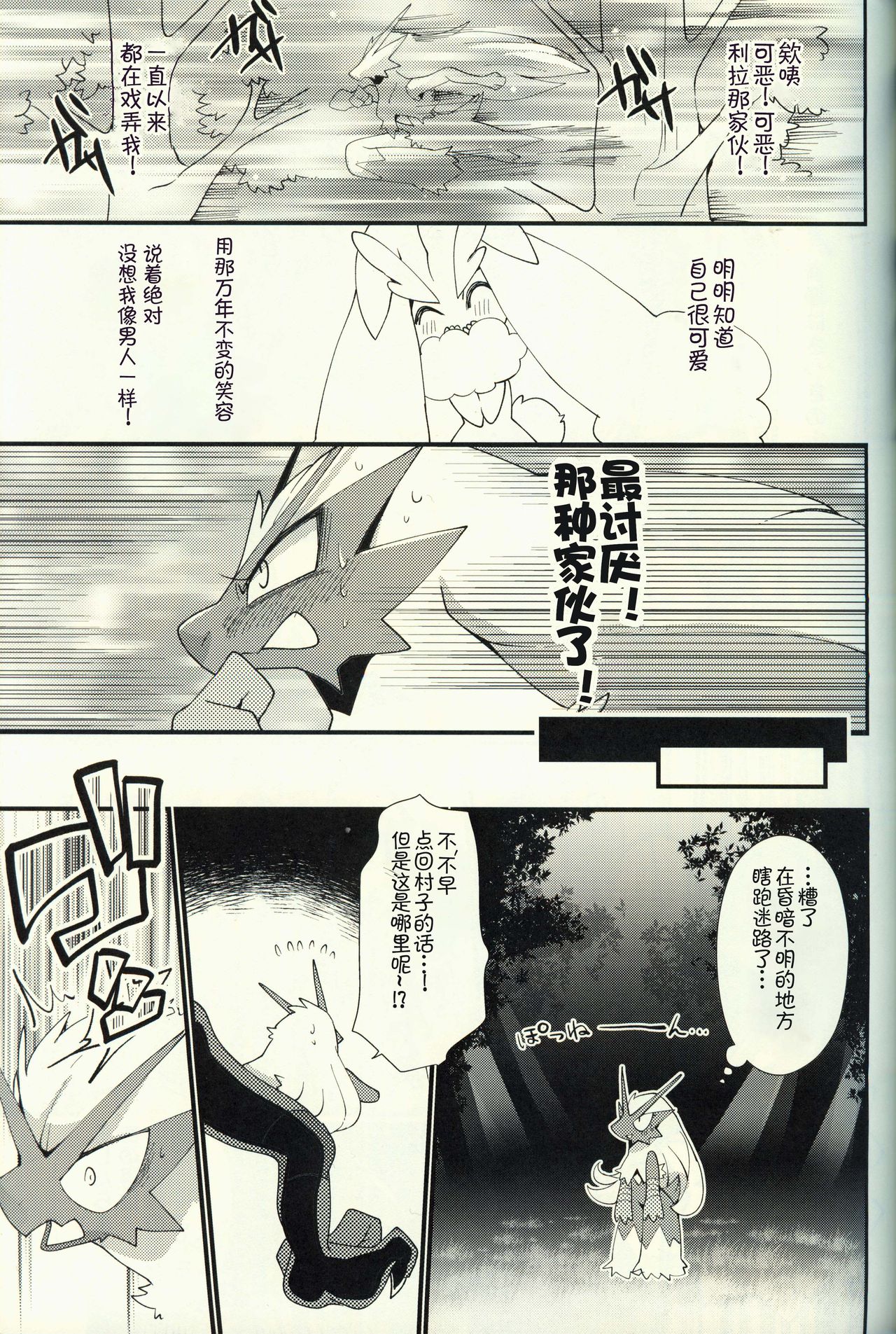 Boku Dake no, o Hime-sama | 只属于我的公主 page 9 full