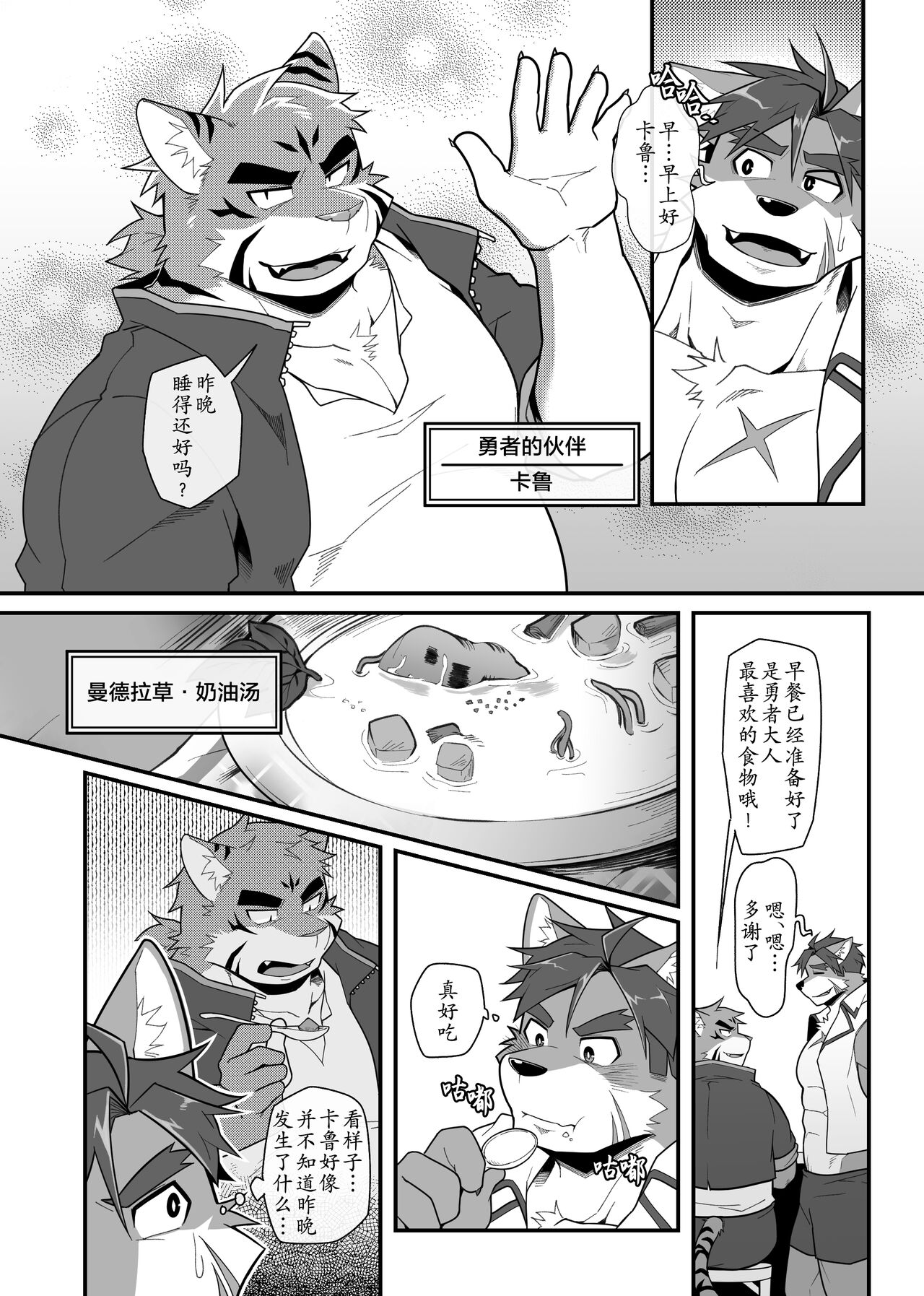 Hero's Deepest Secret EP1 | 勇者大人不可说！ EP1 page 7 full