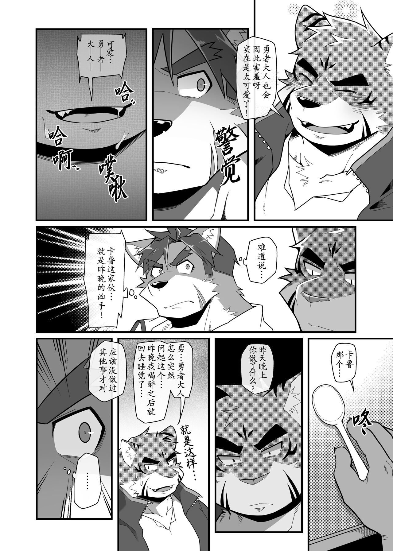 Hero's Deepest Secret EP1 | 勇者大人不可说！ EP1 page 9 full