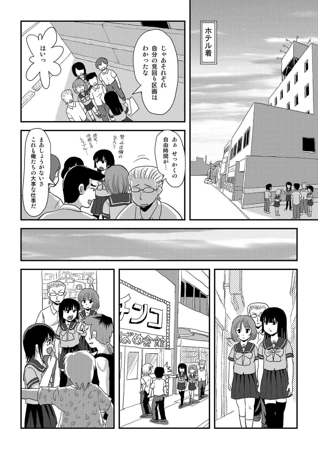 Sakura Kotaka no Roshutsubiyori 6 page 10 full