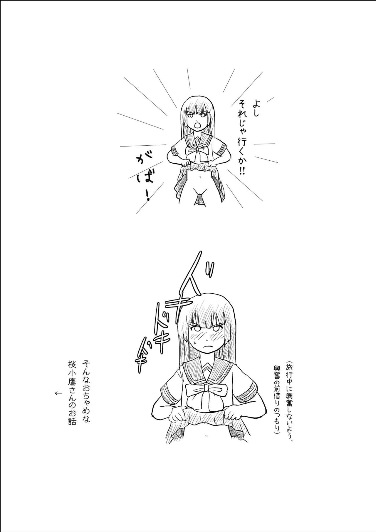 Sakura Kotaka no Roshutsubiyori 6 page 4 full