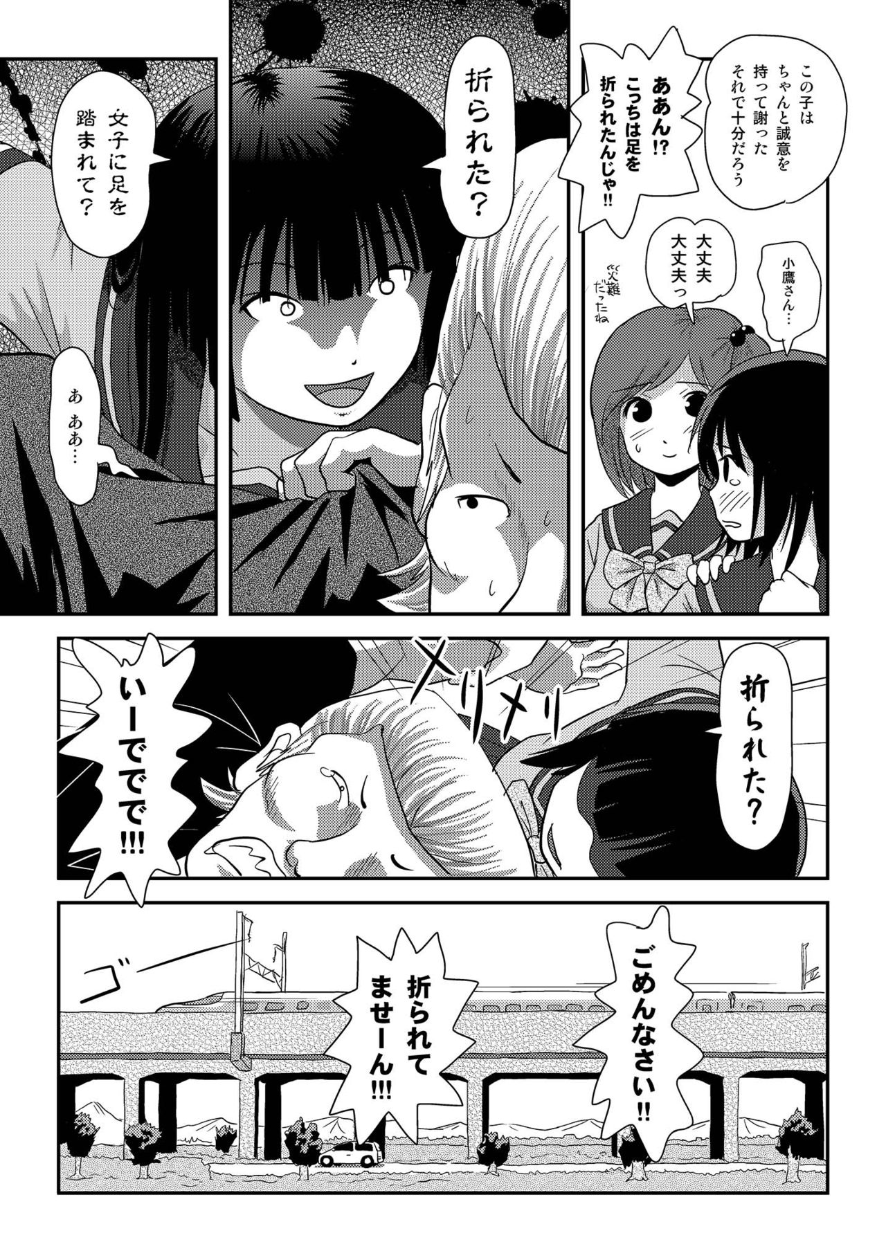 Sakura Kotaka no Roshutsubiyori 6 page 9 full