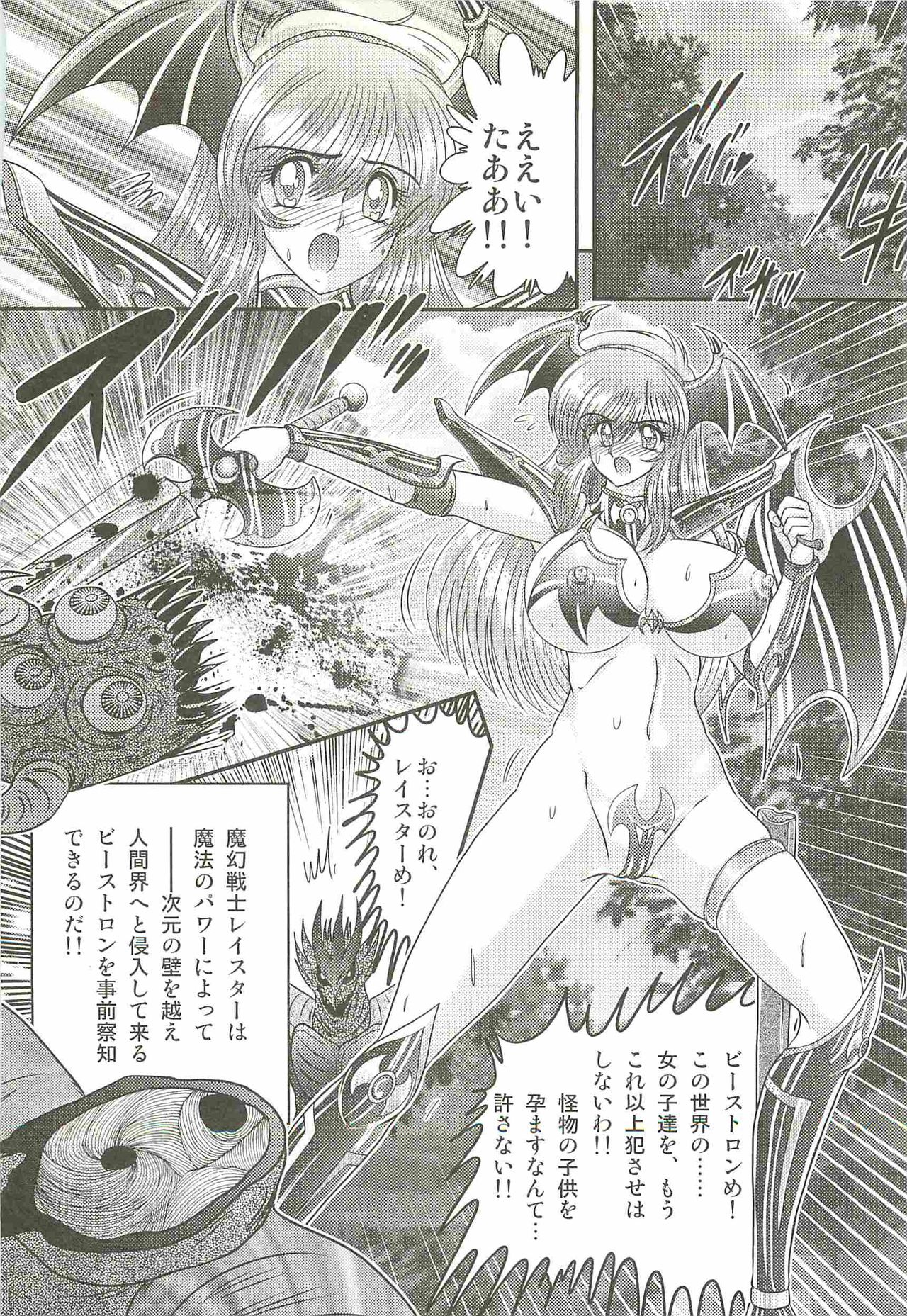 Magen Senshi Raystar II Kanketsuhen page 10 full