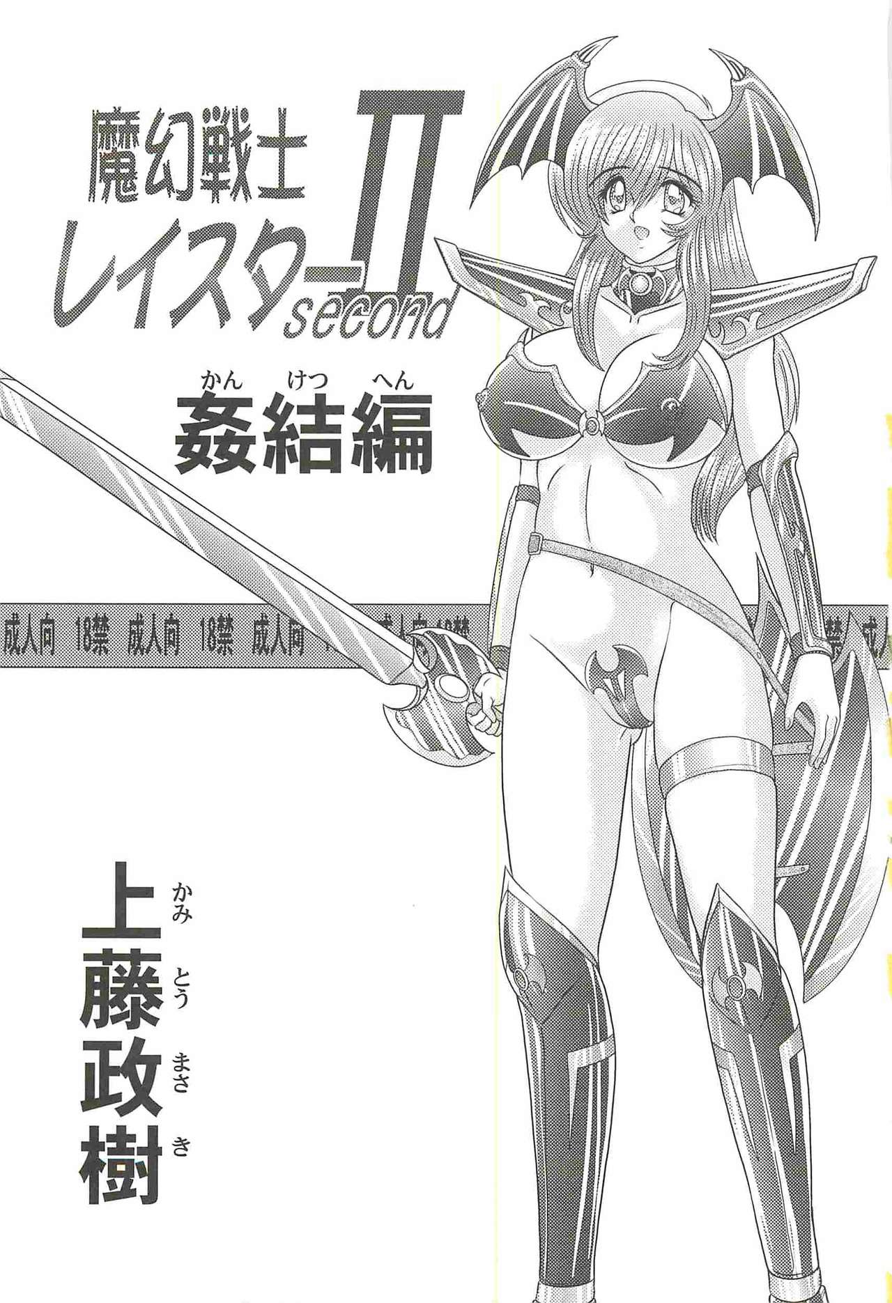 Magen Senshi Raystar II Kanketsuhen page 5 full