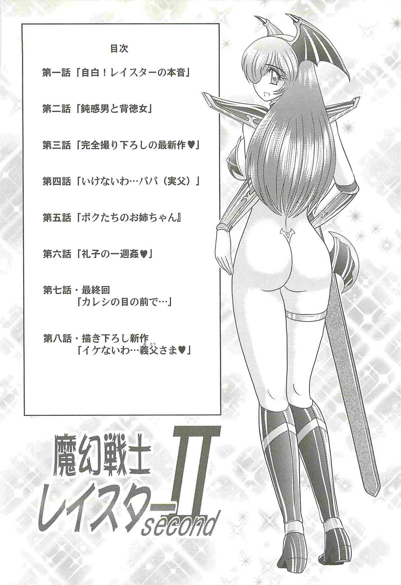 Magen Senshi Raystar II Kanketsuhen page 8 full