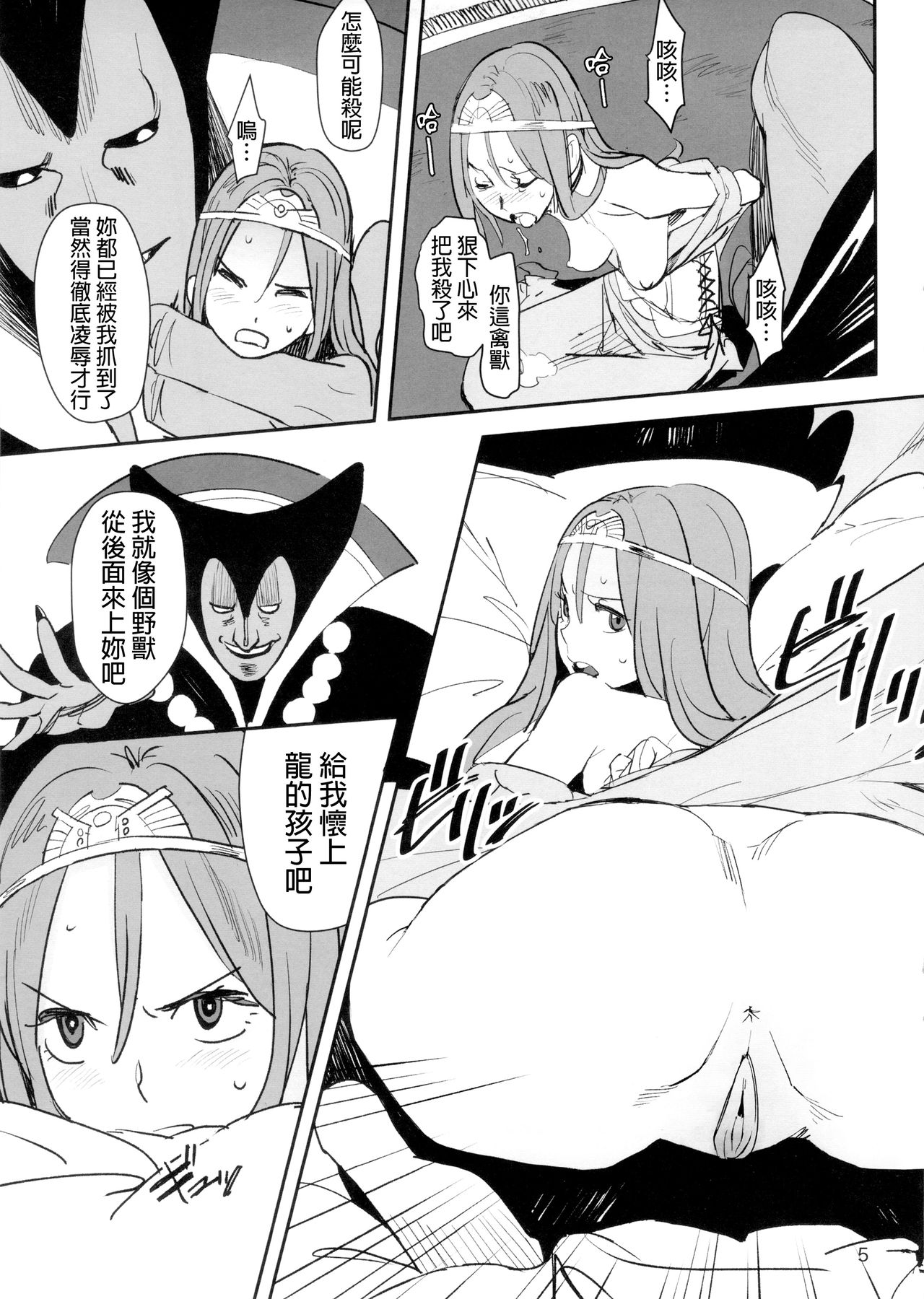Ryuu no Su page 4 full