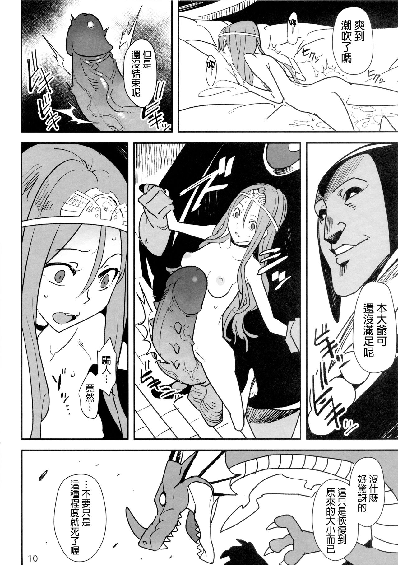 Ryuu no Su page 9 full