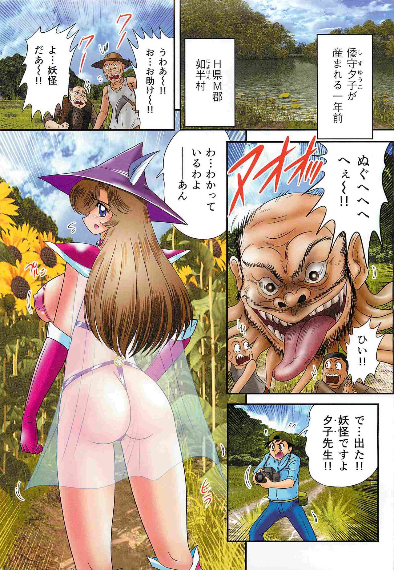 Seirei Tokusou Fairy Saber W - Jyobon Mura Jiken page 5 full