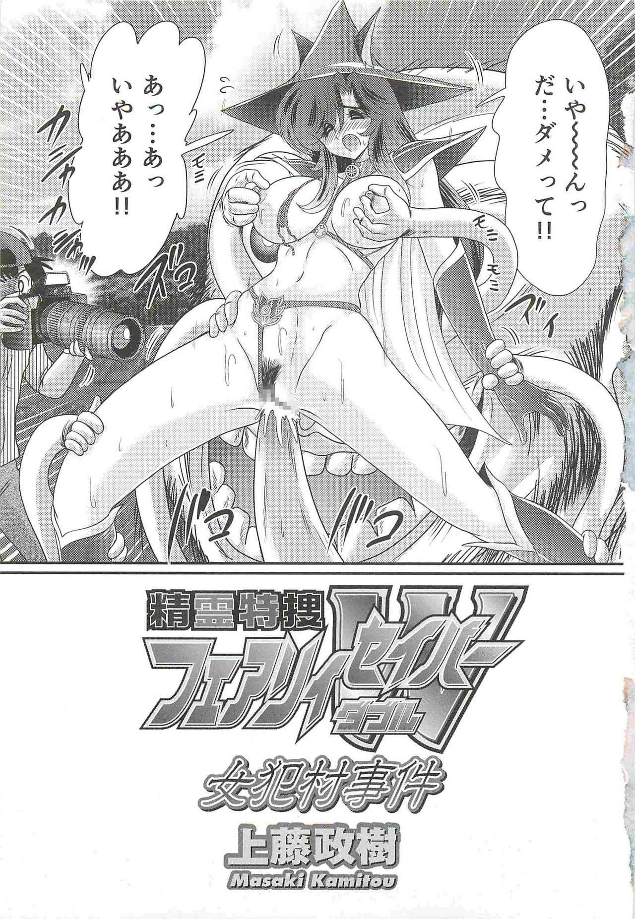 Seirei Tokusou Fairy Saber W - Jyobon Mura Jiken page 9 full