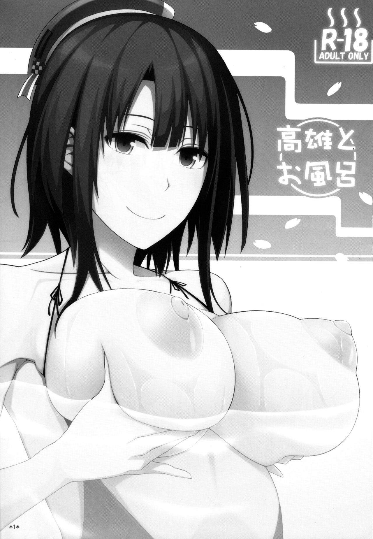 Takao to Ofuro page 3 full