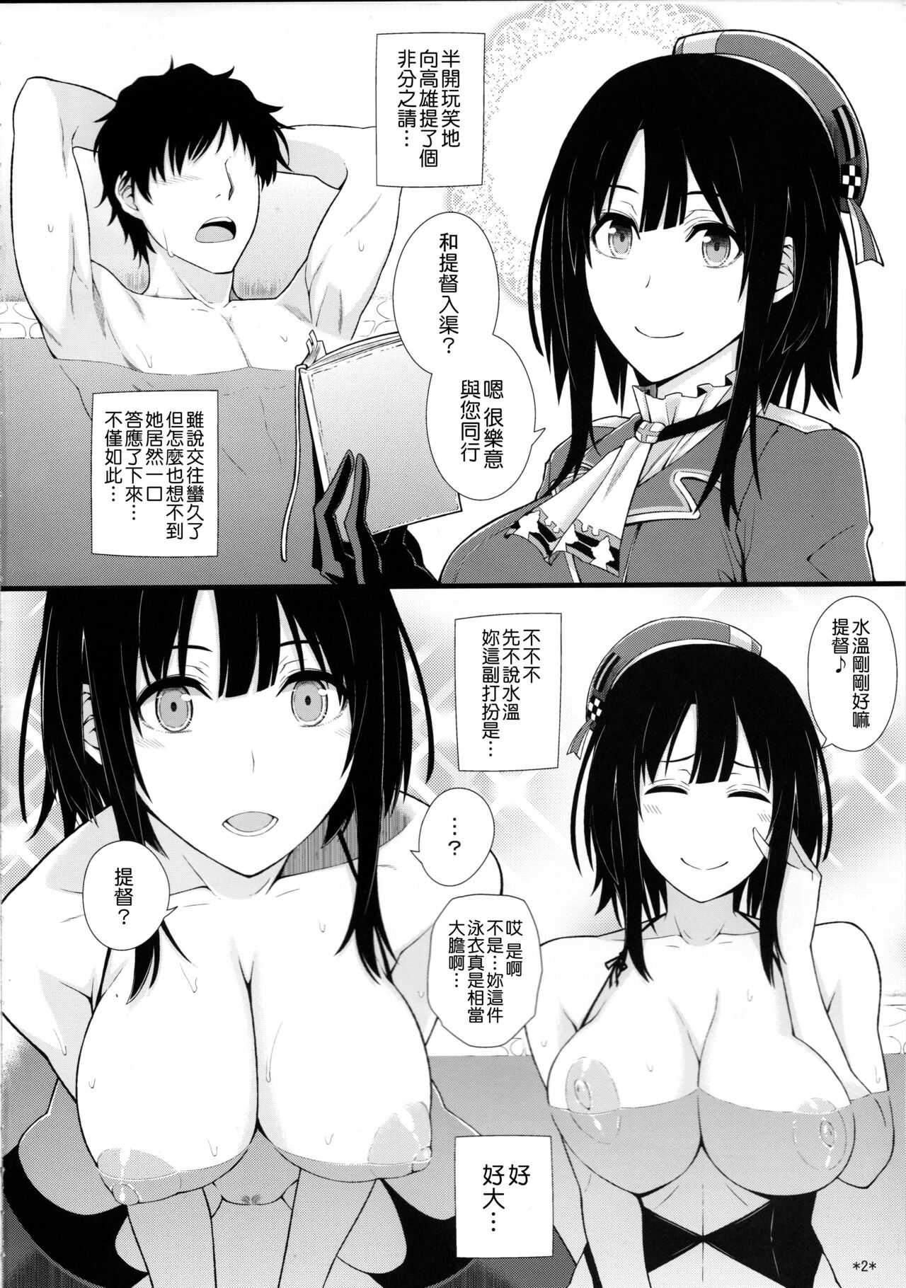 Takao to Ofuro page 4 full