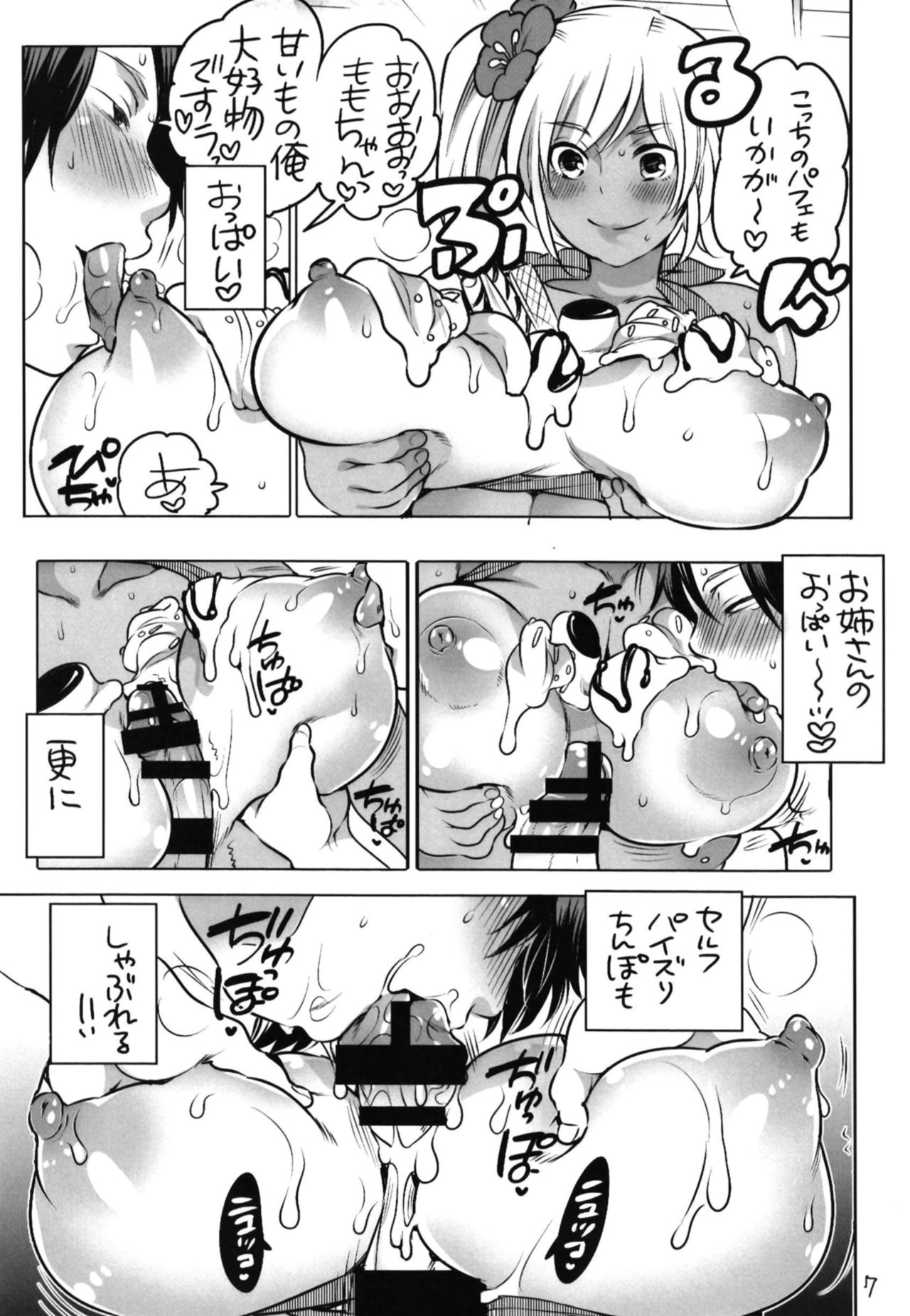 Shemale Matome Hon page 7 full