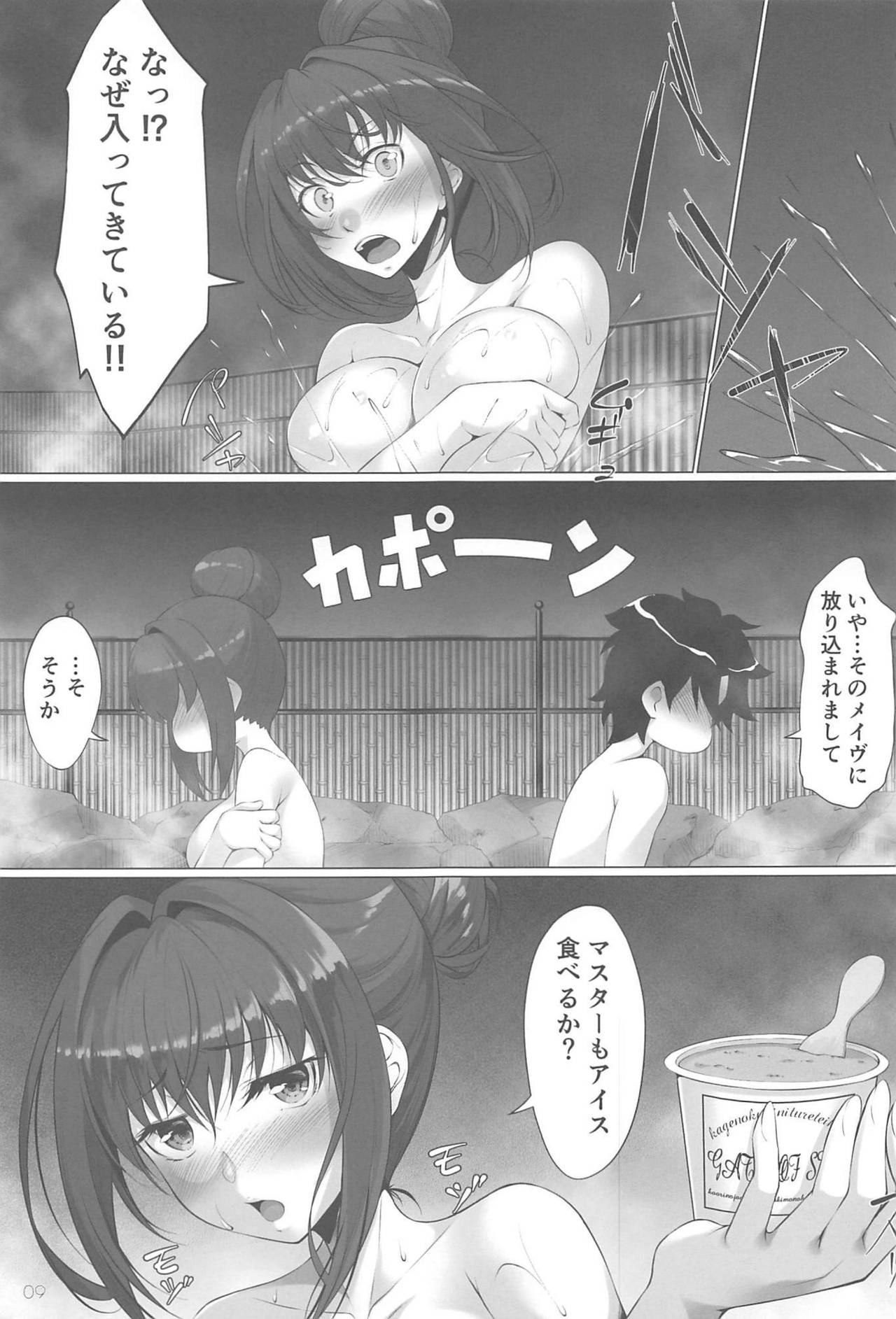 Joou Onsenki page 7 full