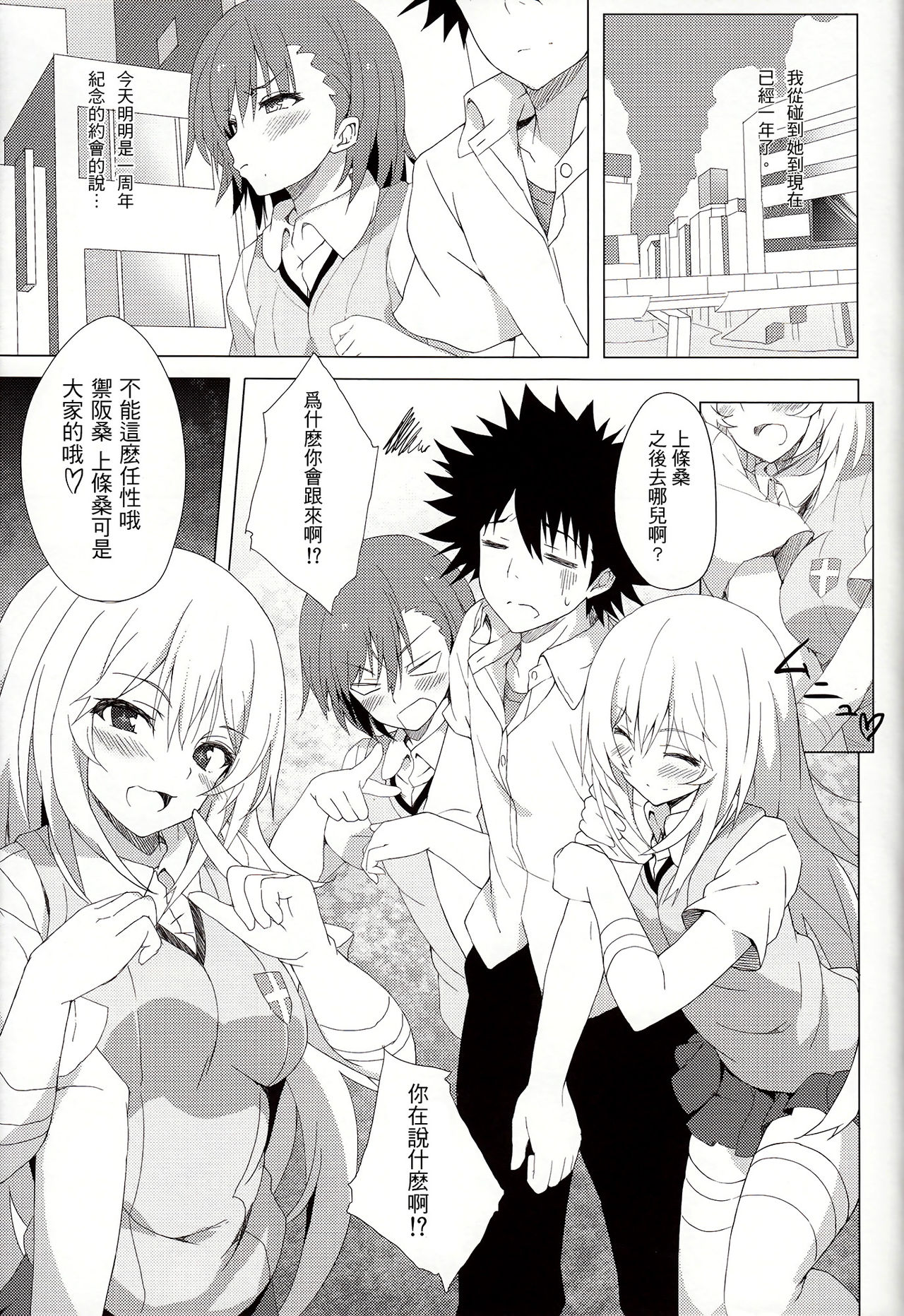 BiriBiri Shock! page 5 full