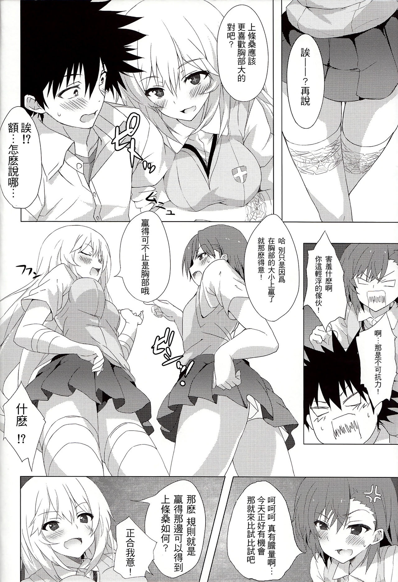 BiriBiri Shock! page 6 full