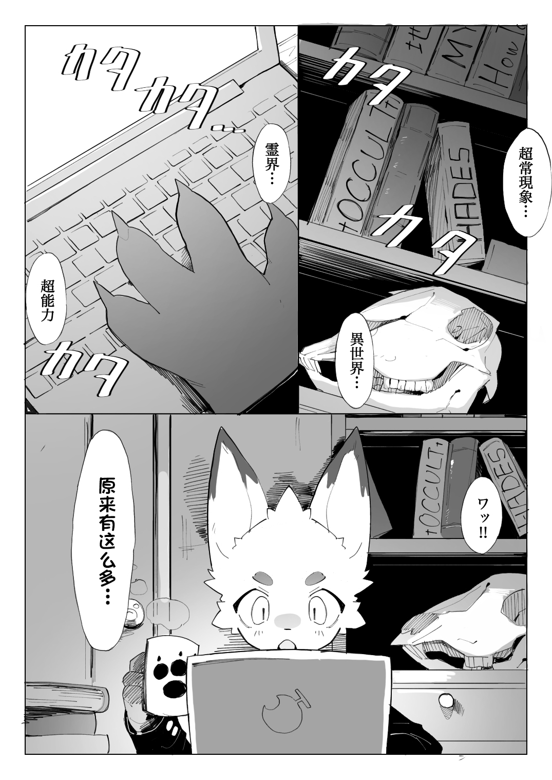 地獄めぐりケモ 地狱之旅 page 1 full