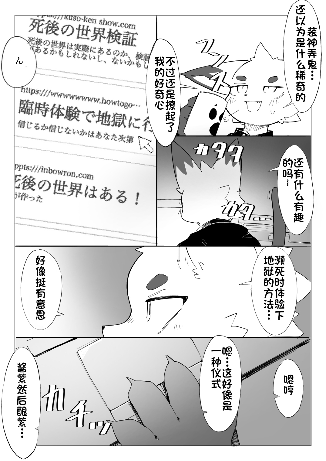 地獄めぐりケモ 地狱之旅 page 2 full