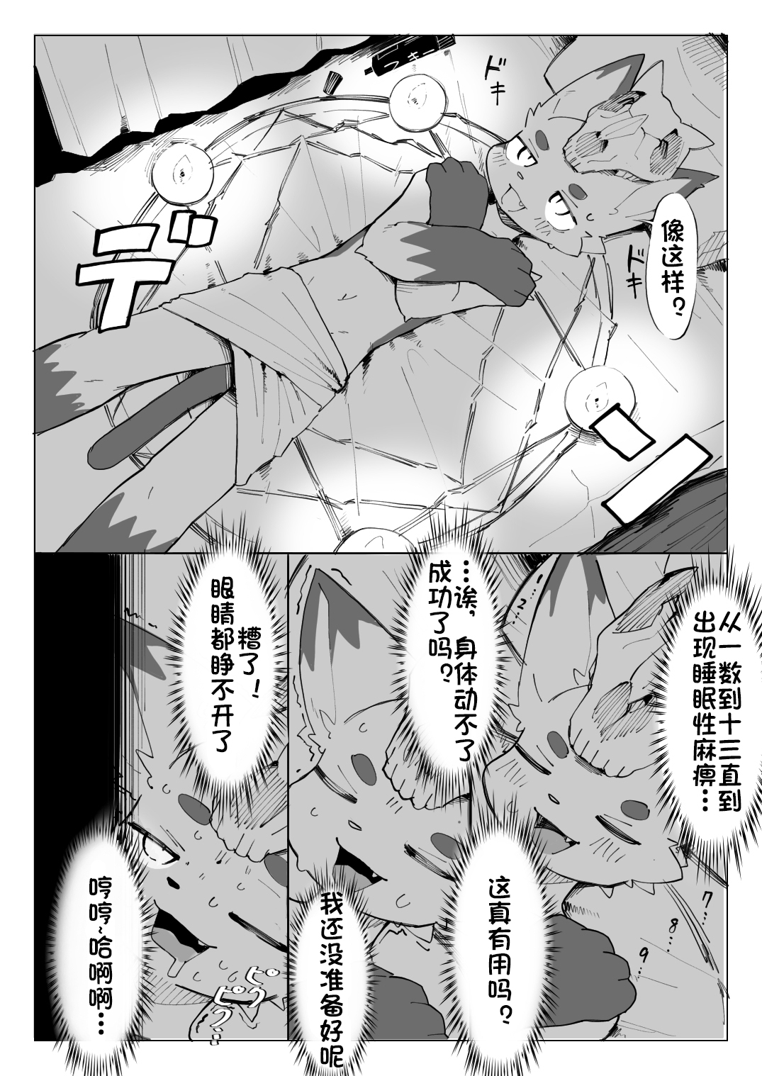 地獄めぐりケモ 地狱之旅 page 3 full