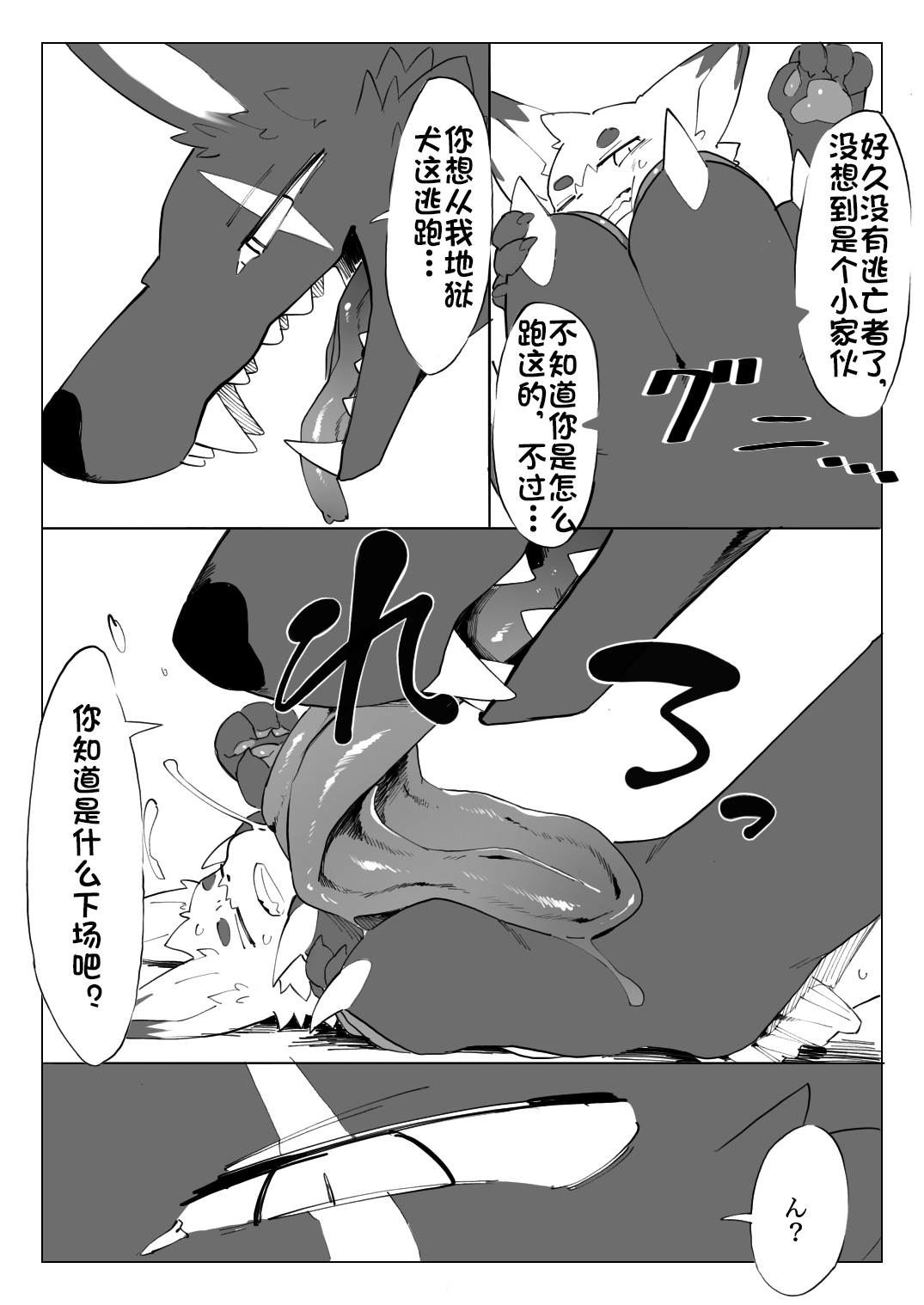 地獄めぐりケモ 地狱之旅 page 8 full