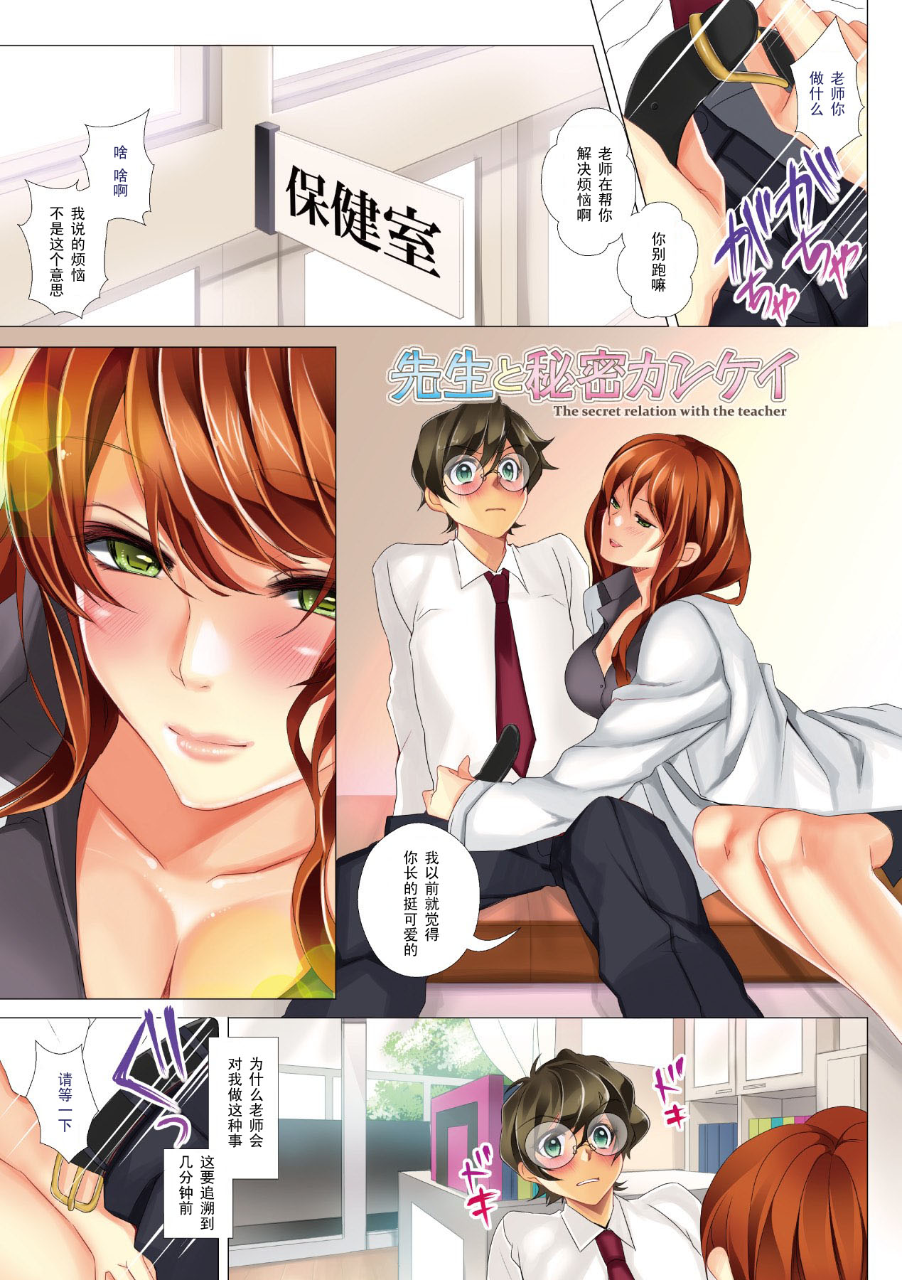 Sensei to Himitsu Kankei - The secret relation with the teacher page 1 full