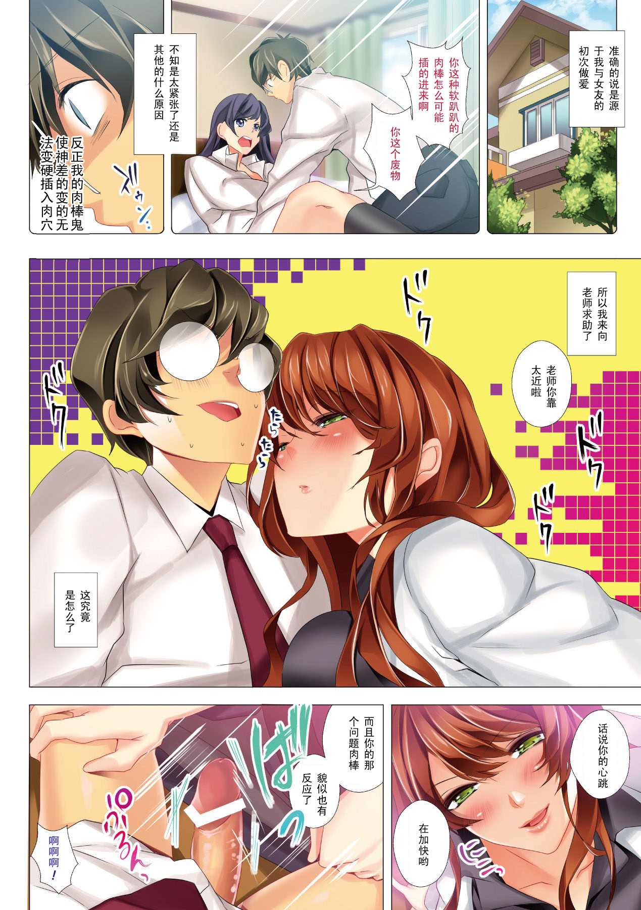 Sensei to Himitsu Kankei - The secret relation with the teacher page 2 full
