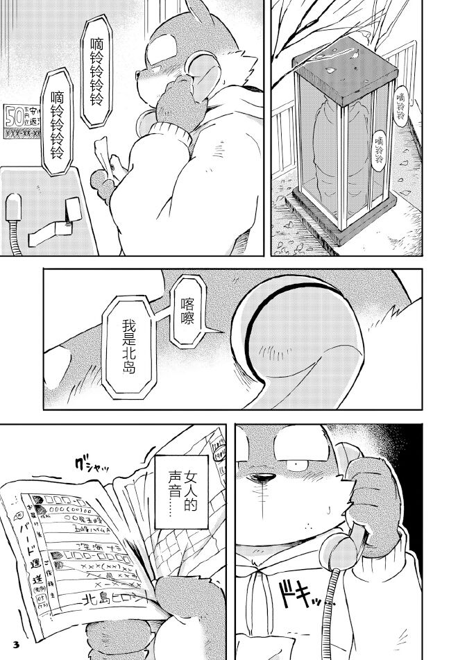 Mekko Rarekko 5 page 3 full