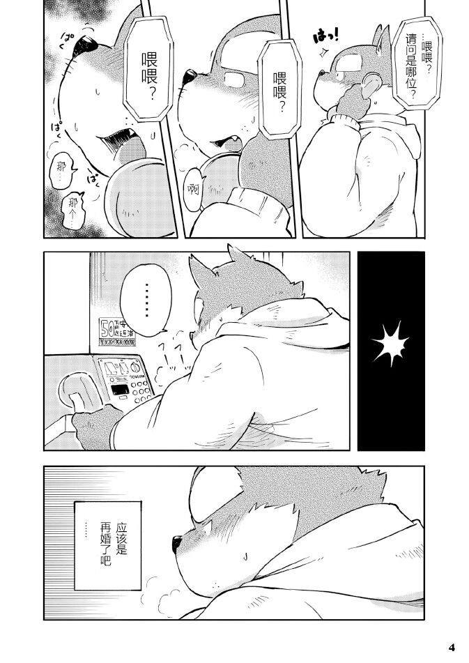 Mekko Rarekko 5 page 4 full