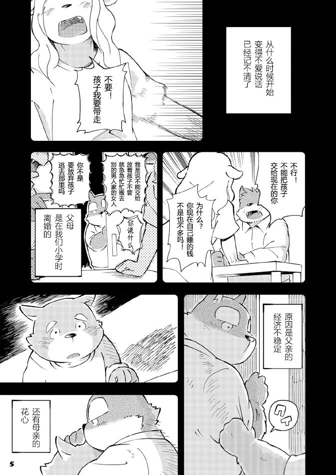 Mekko Rarekko 5 page 5 full