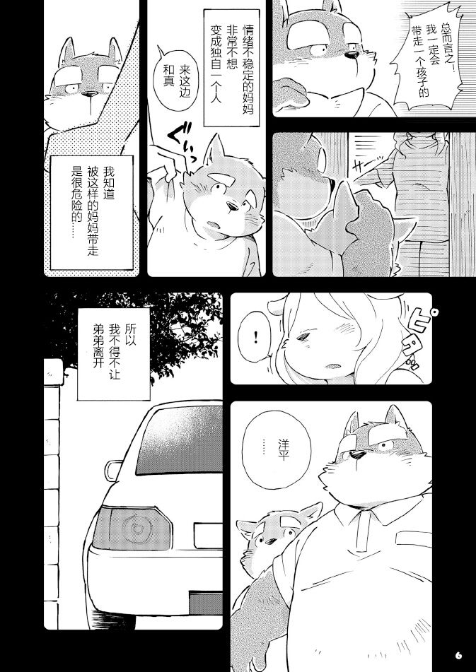Mekko Rarekko 5 page 6 full