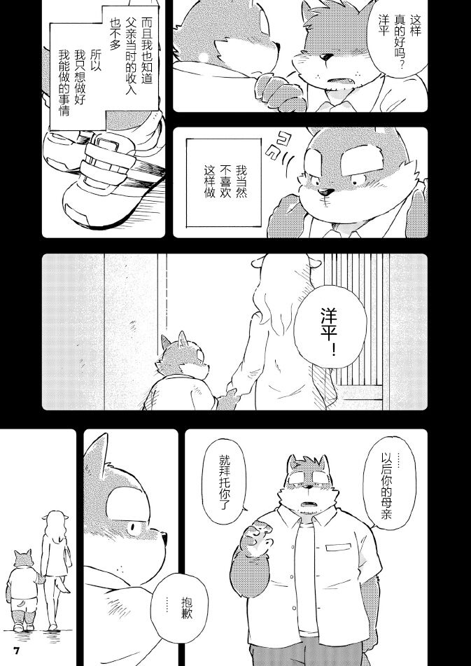 Mekko Rarekko 5 page 7 full