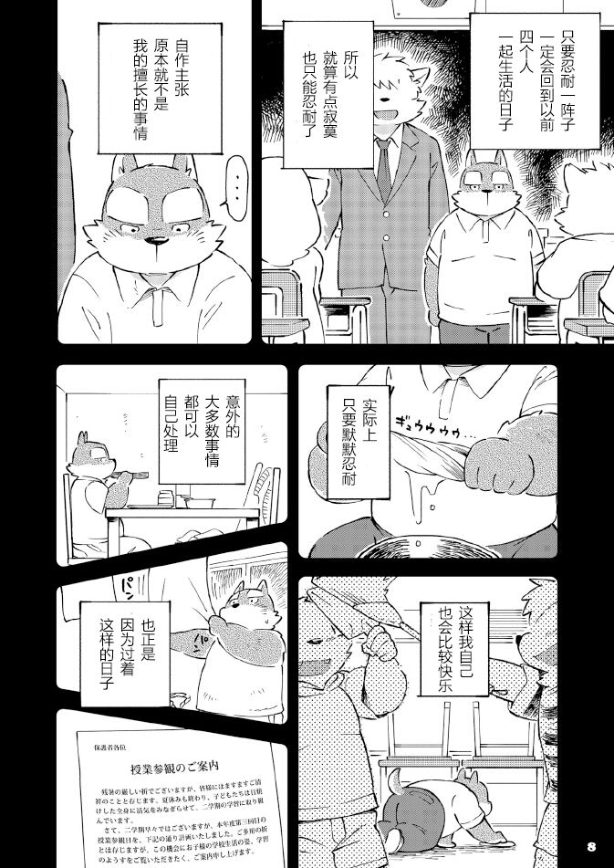 Mekko Rarekko 5 page 8 full