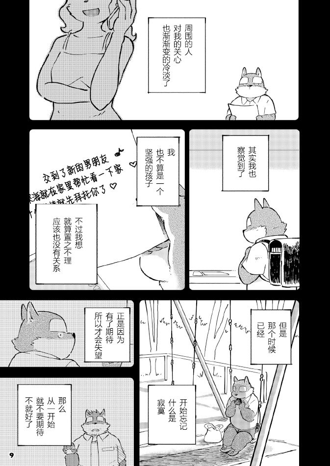 Mekko Rarekko 5 page 9 full