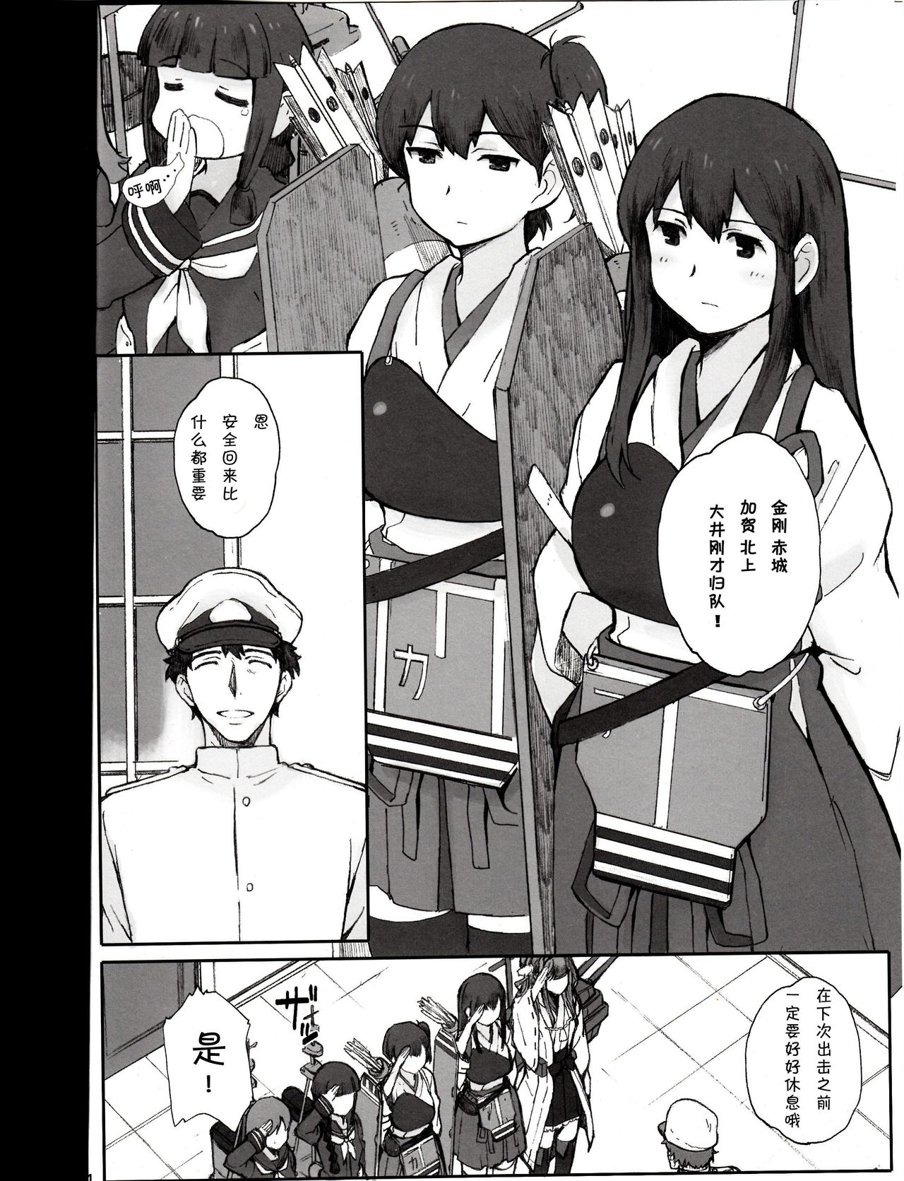 Kuubo wa Shirohitori no Yume o Miruka - Jou page 4 full