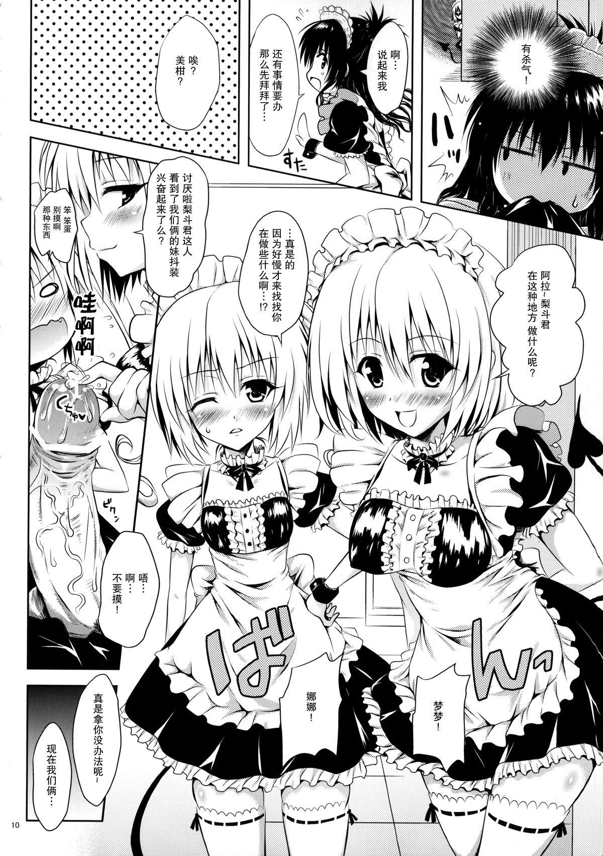 Maid To LOVE-ru page 10 full