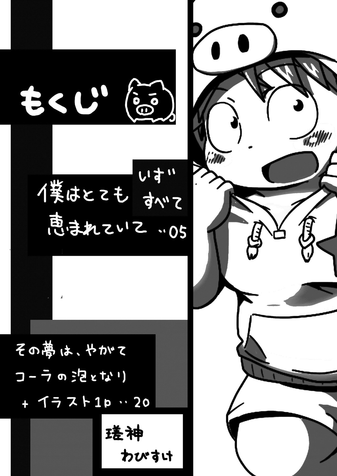 Boku wa Totemo Megumarete ite page 2 full