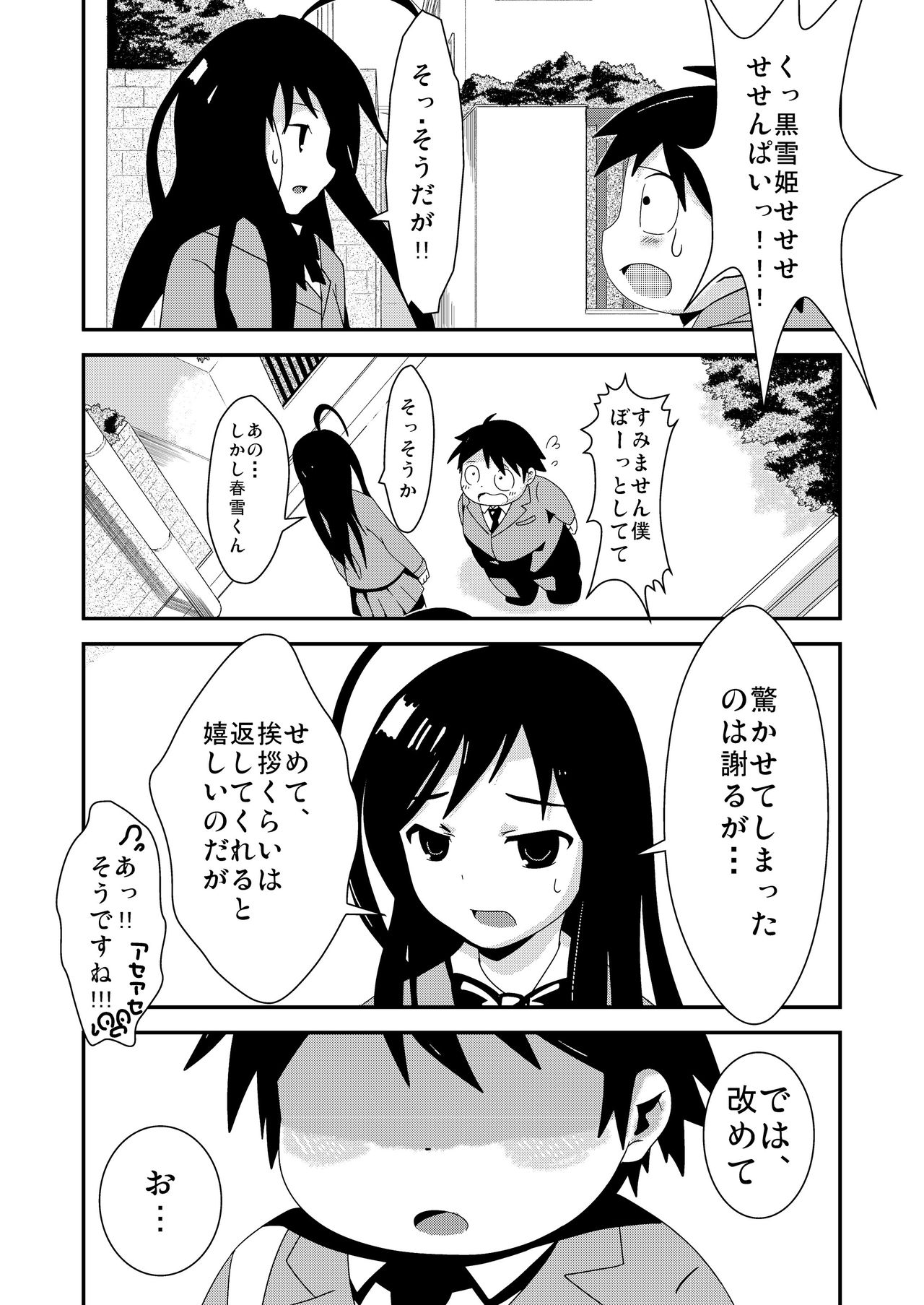 Boku wa Totemo Megumarete ite page 5 full