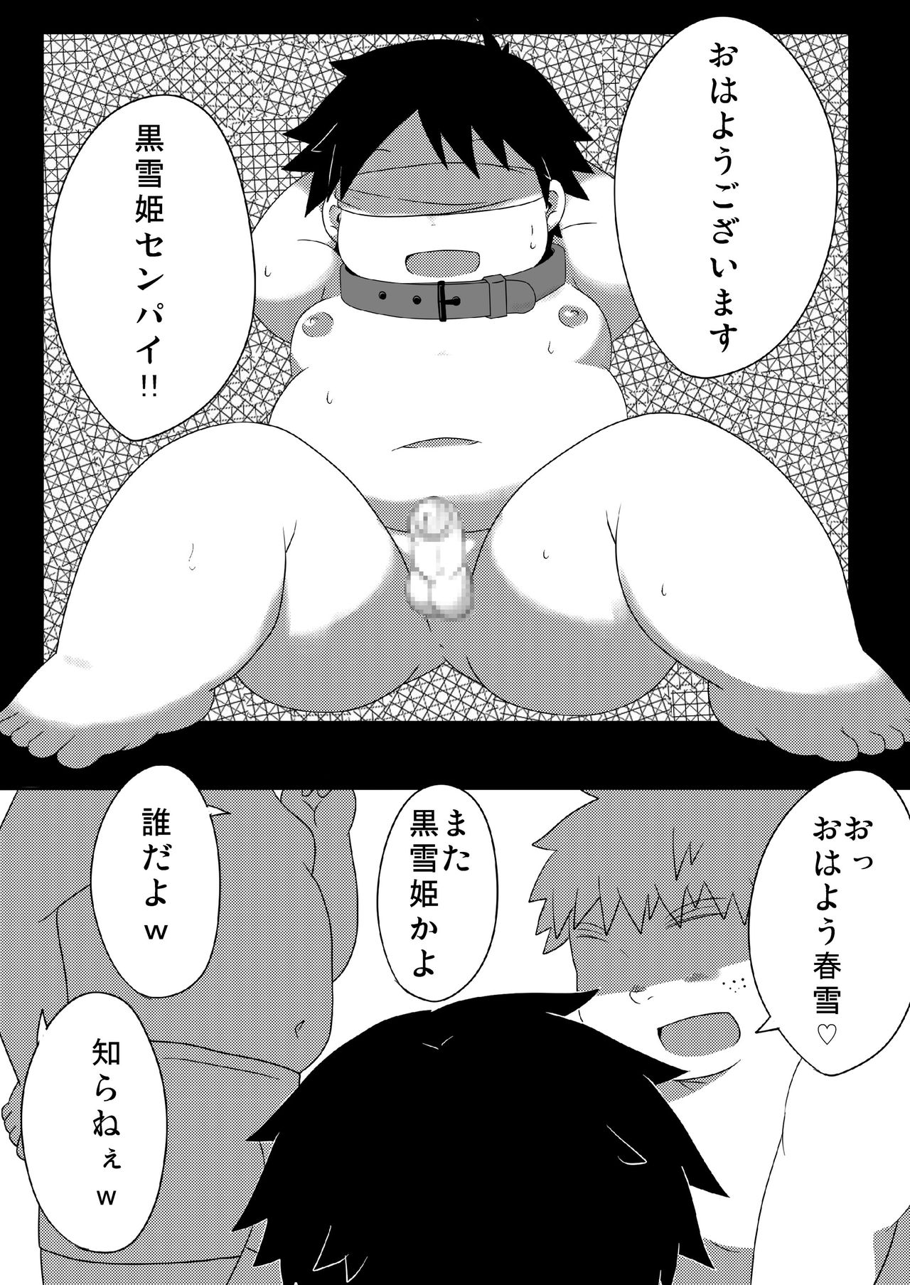 Boku wa Totemo Megumarete ite page 6 full