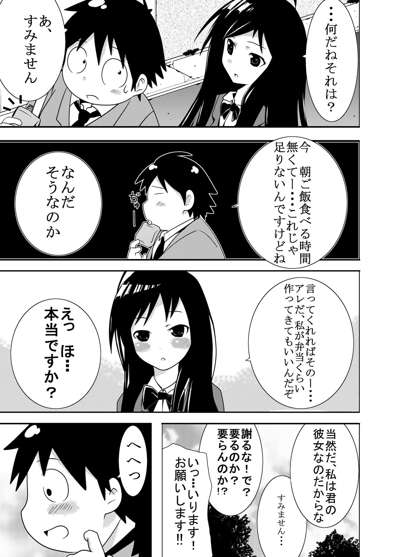 Boku wa Totemo Megumarete ite page 7 full