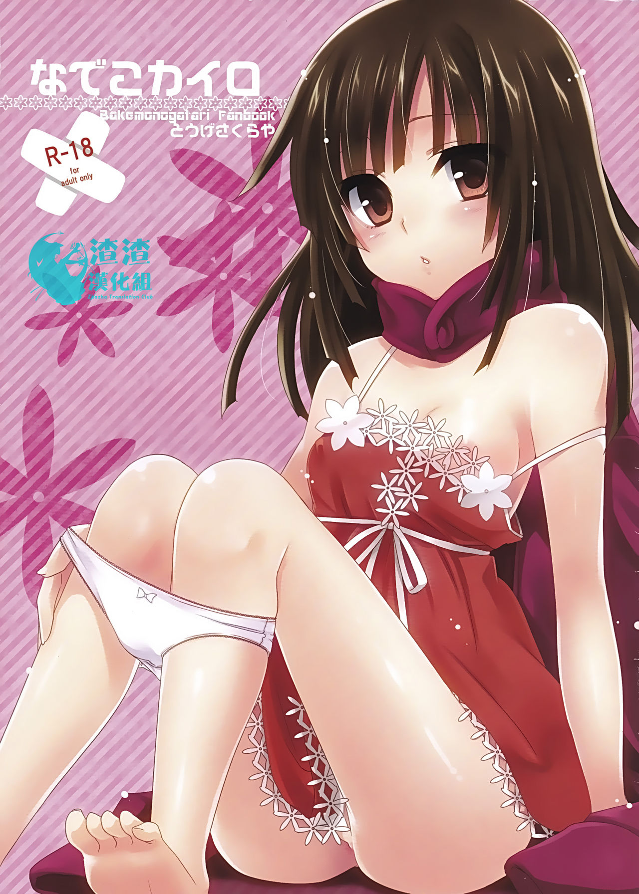 Nadeko Kairo page 1 full