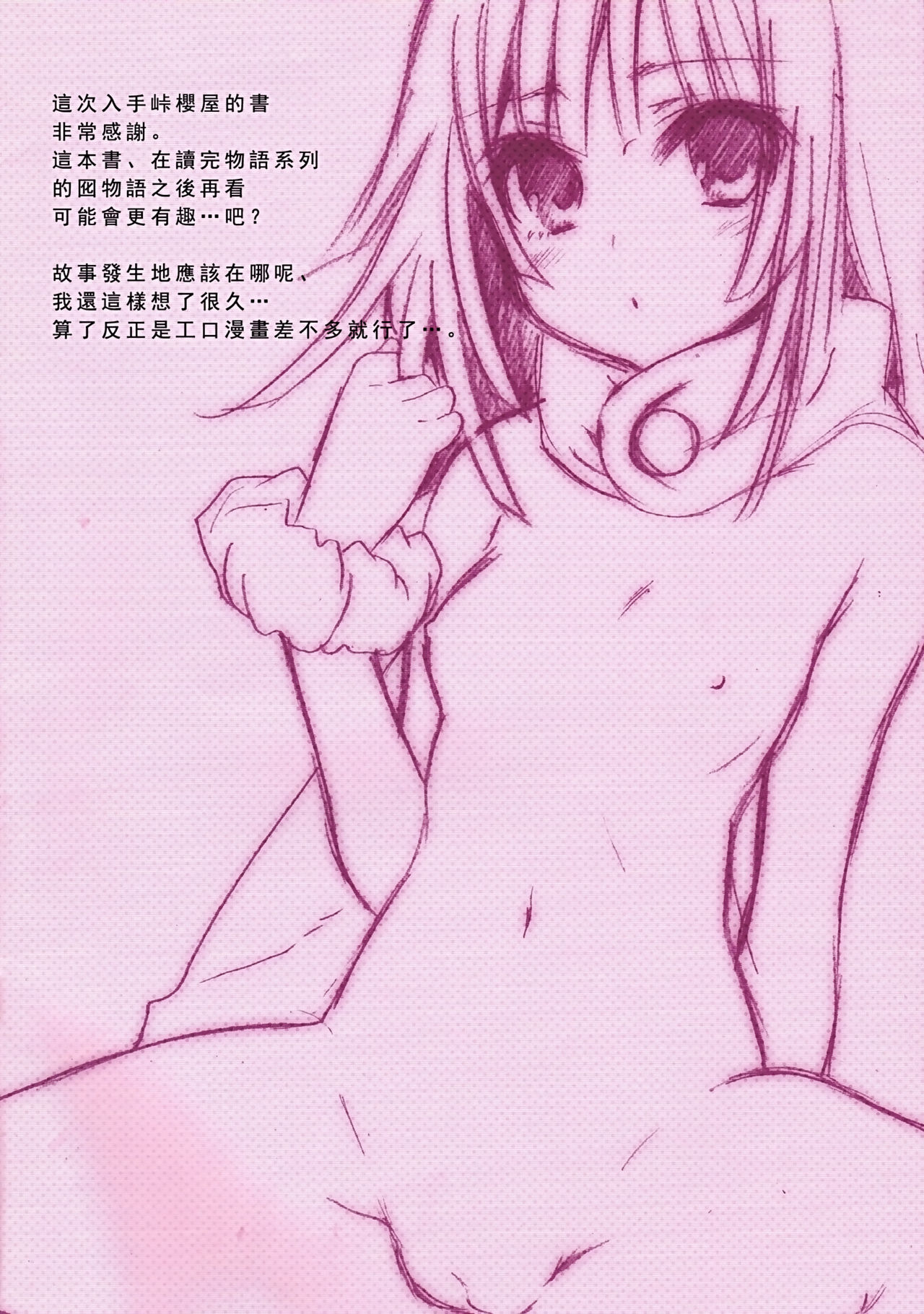 Nadeko Kairo page 2 full