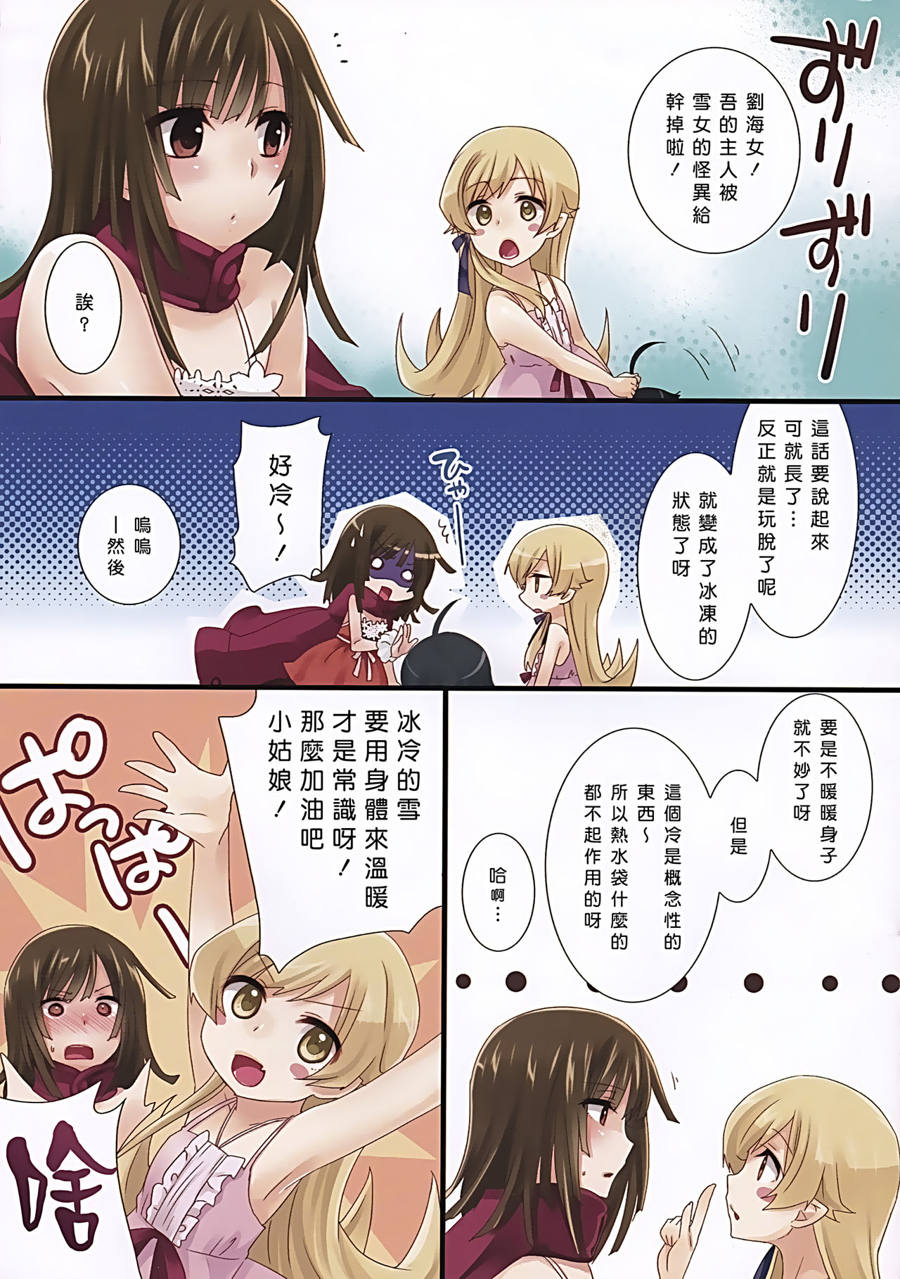 Nadeko Kairo page 3 full