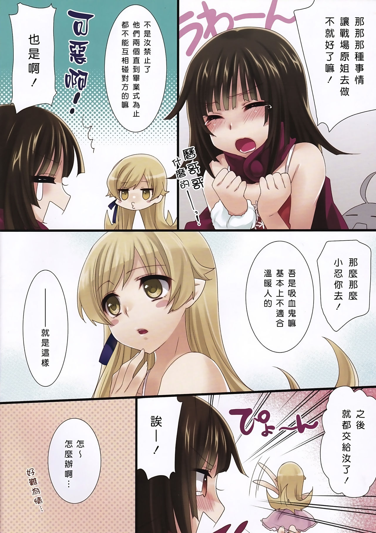 Nadeko Kairo page 4 full