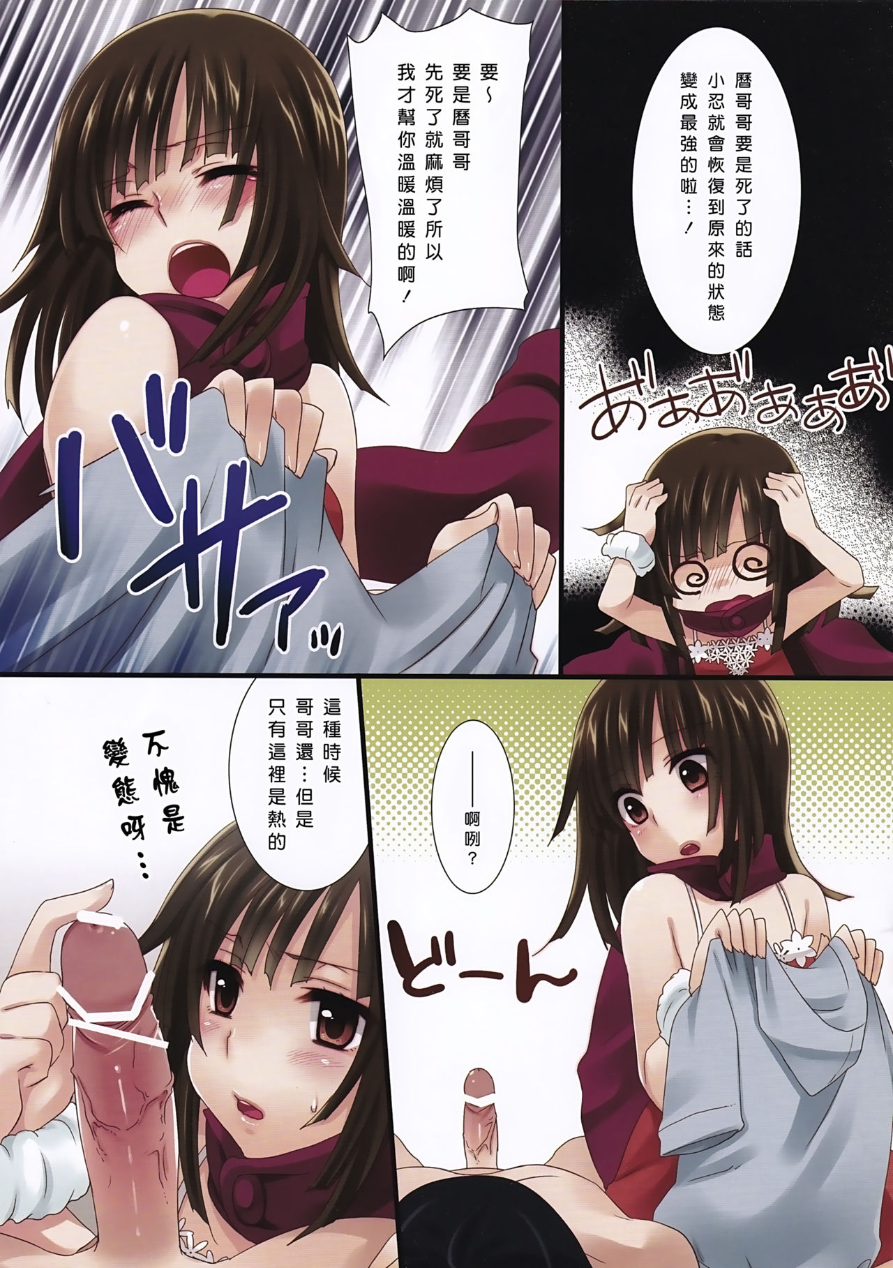 Nadeko Kairo page 5 full