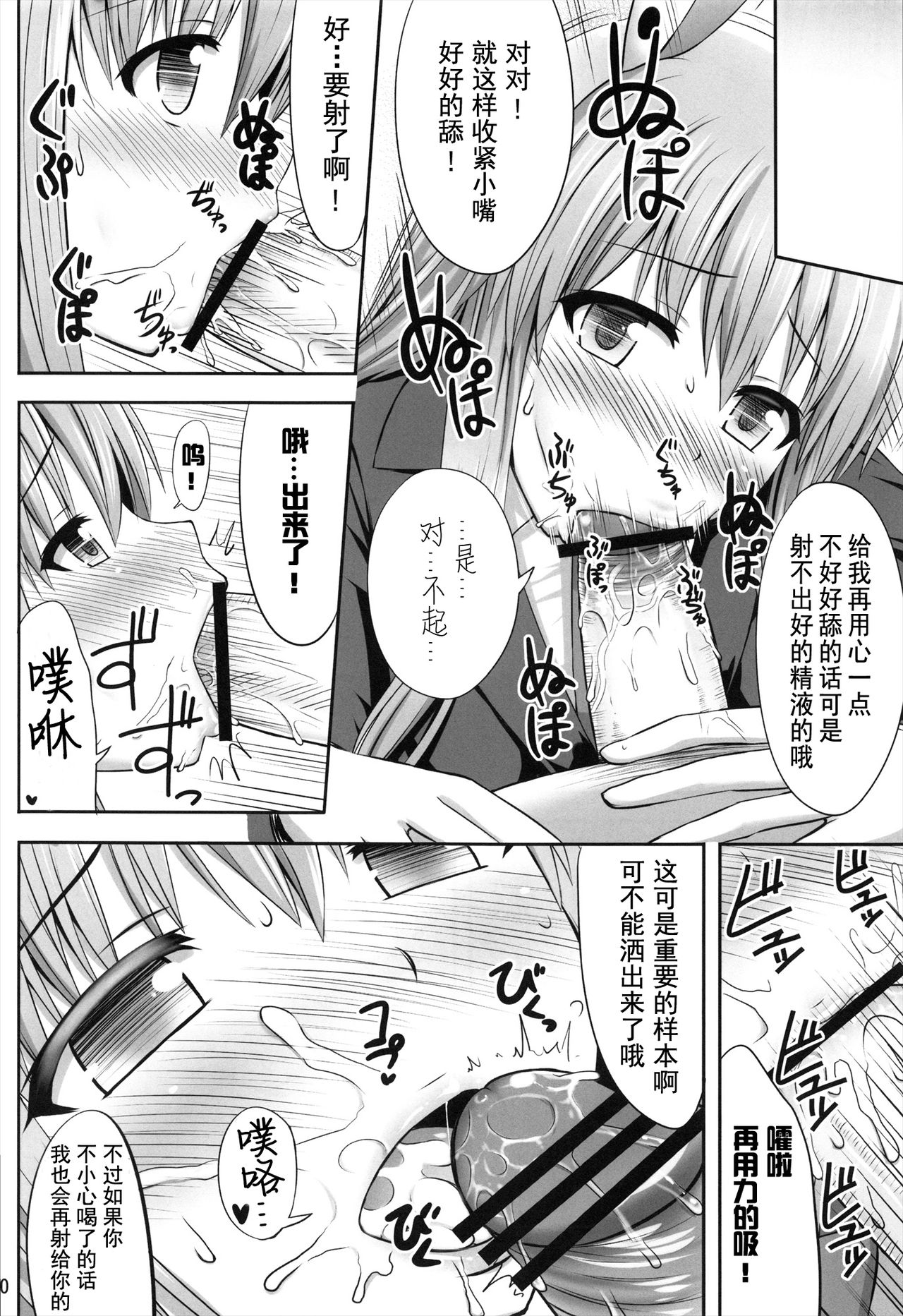 Kokushi Muso Udonge page 10 full