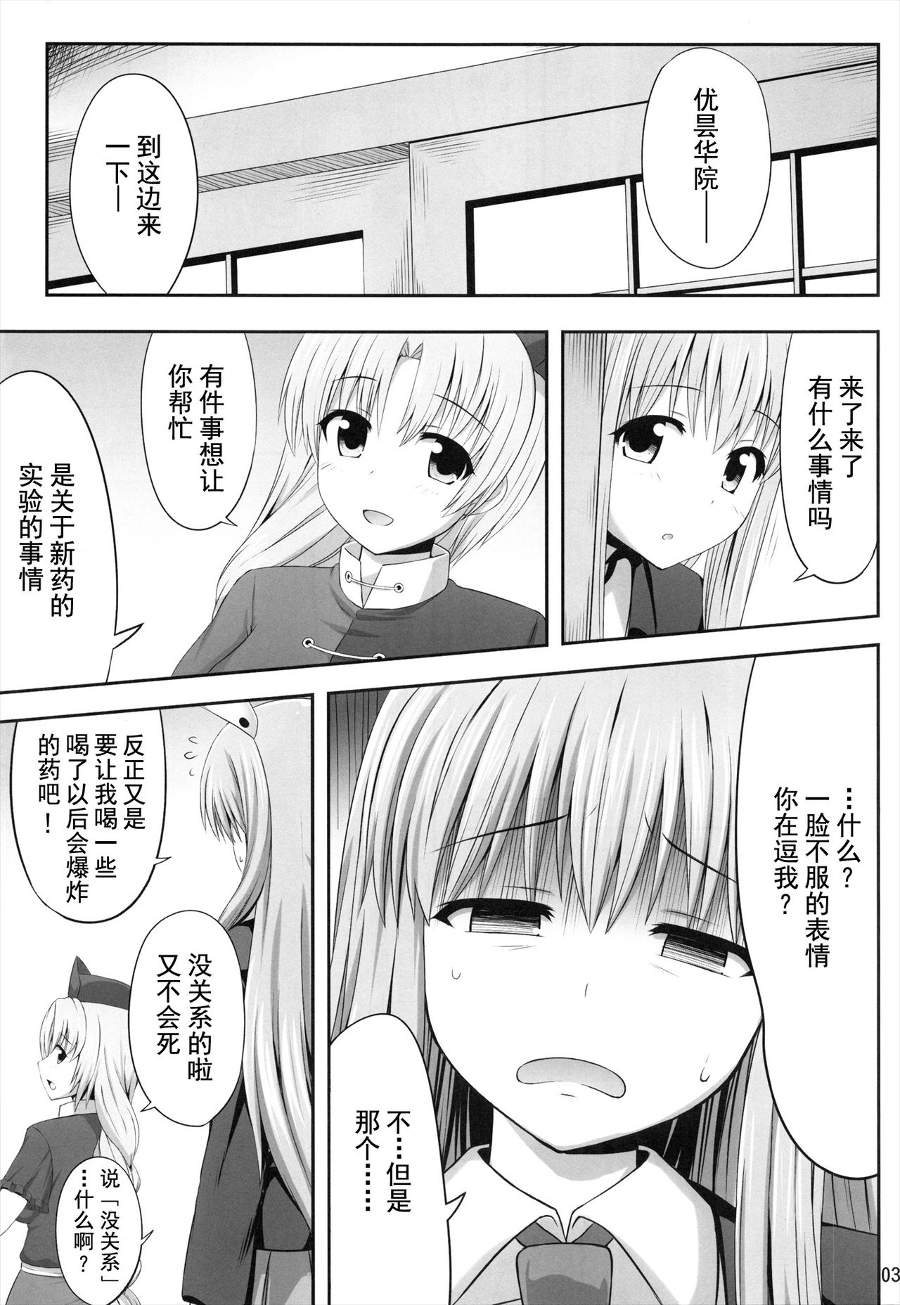 Kokushi Muso Udonge page 3 full