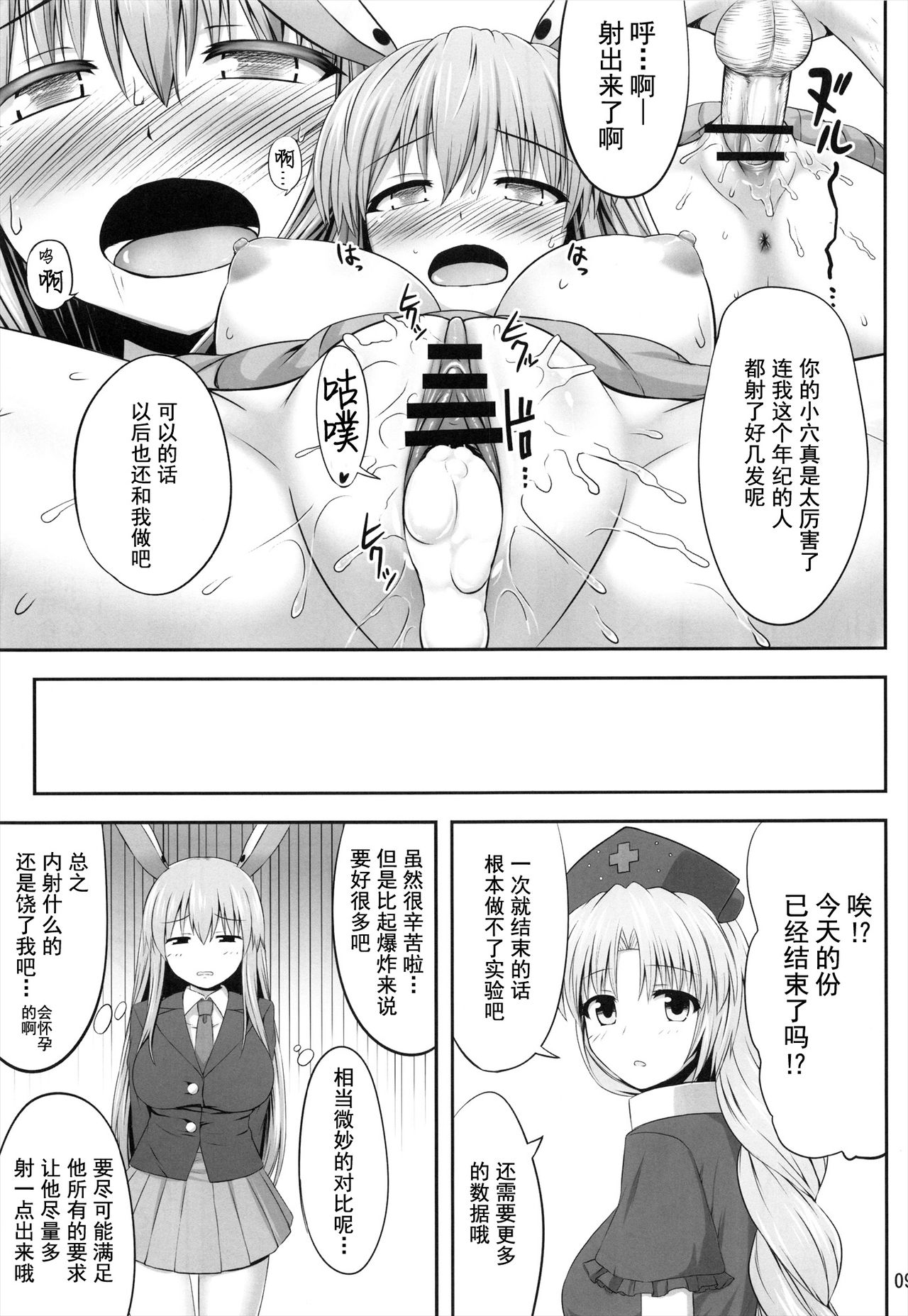 Kokushi Muso Udonge page 9 full